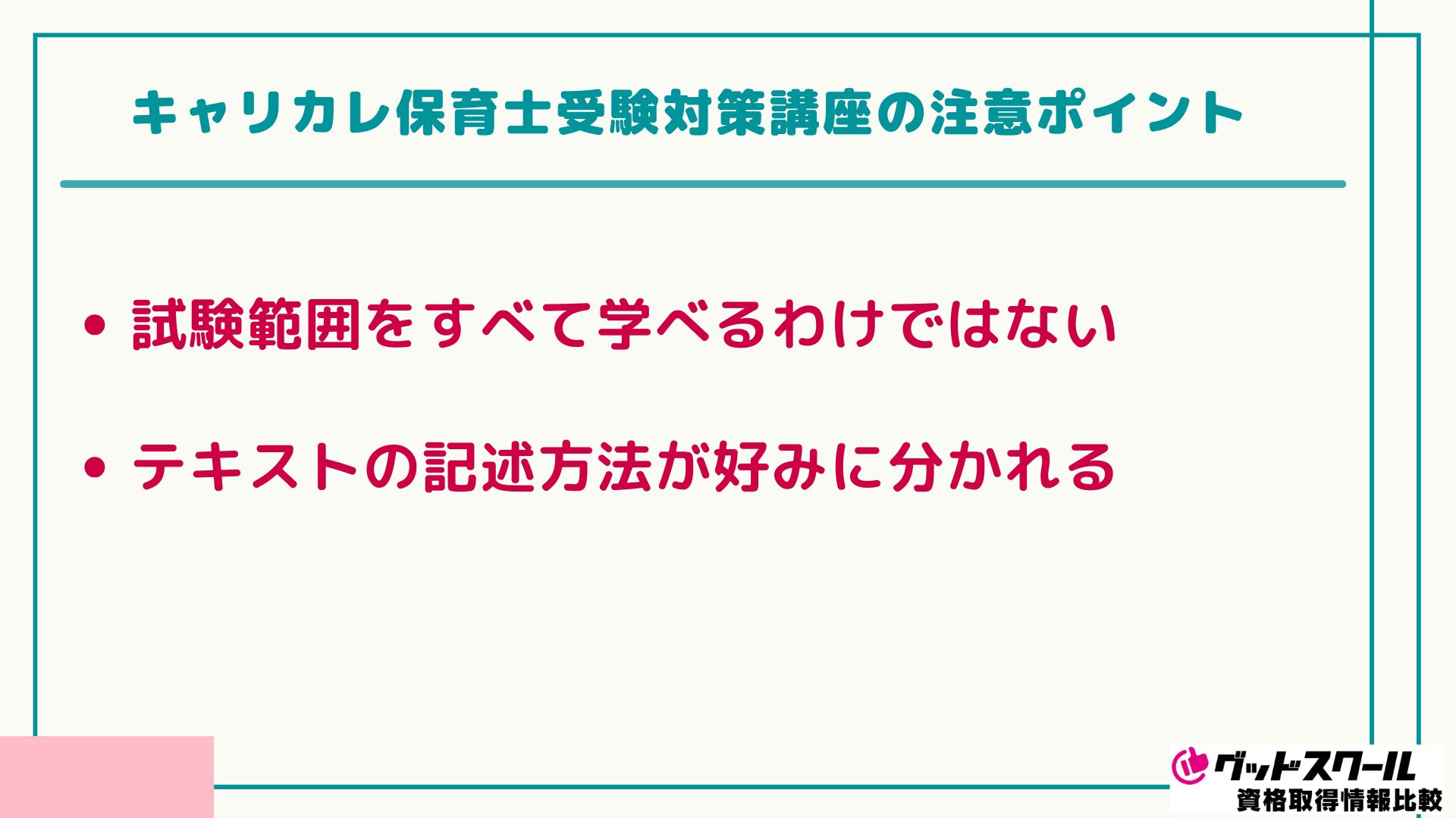 保育士試験対策　キャリカレ キャリカレ 保育士受験対策講座 テキスト1～9/重要ポイント対策