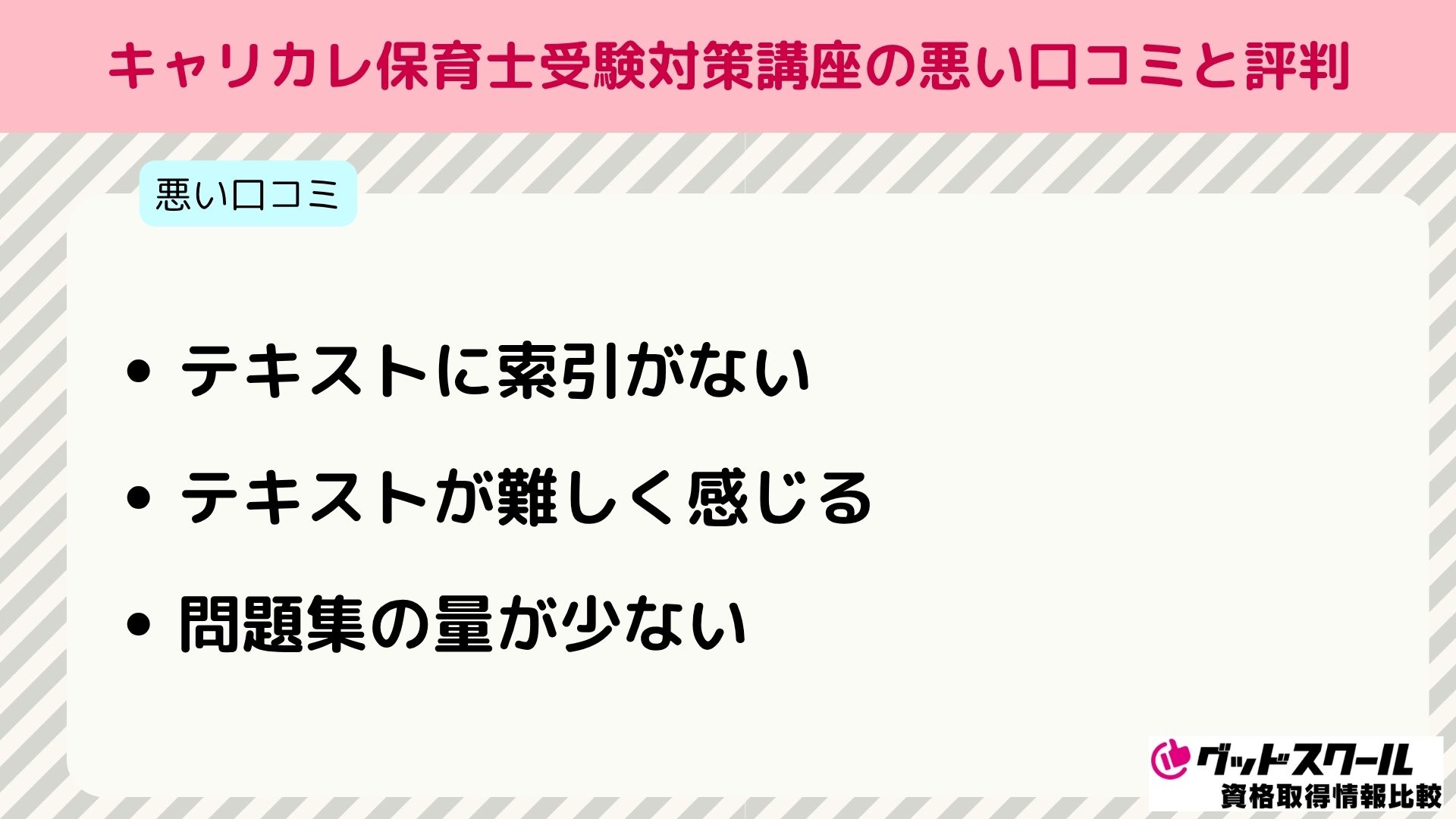 【新品未使用】保育士　資格のキャリカレ 筆記試験対策 テキスト&添削問題集 保育士資格講座｜通信教育講座・資格のキャリカレ