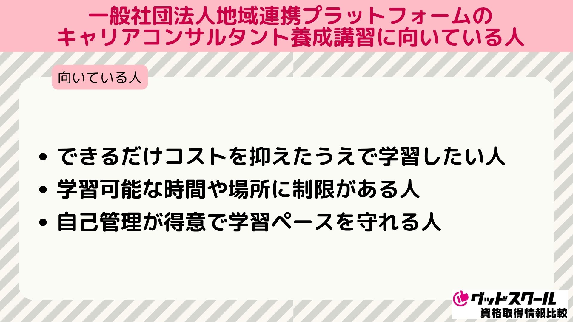 地域連携プラットフォーム キャリアコンサルタント 向いている人