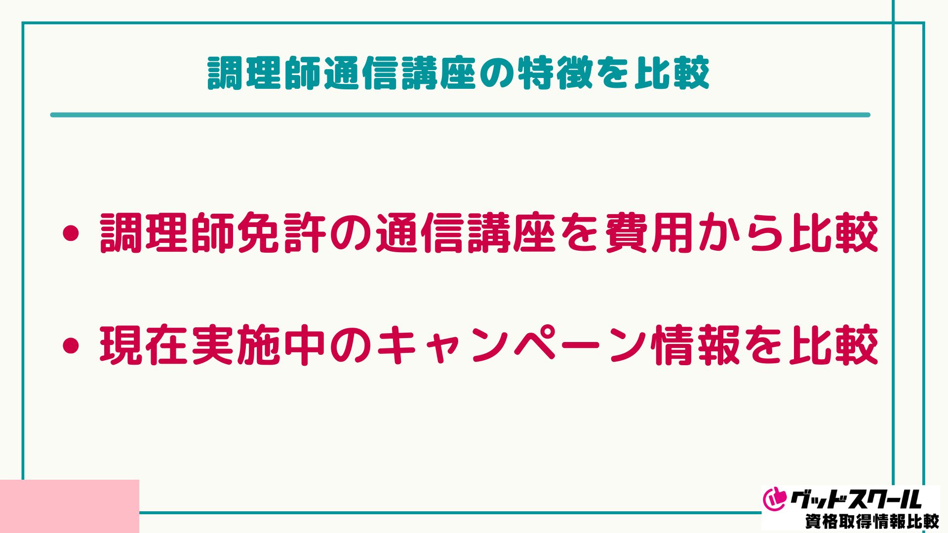 調理師 比較