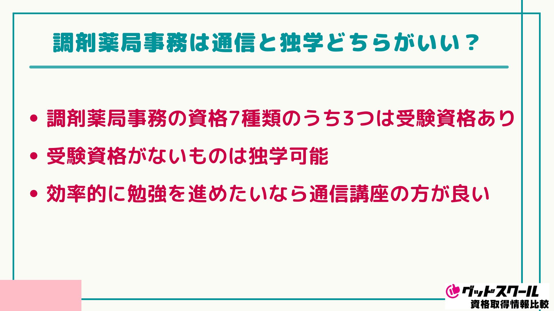 調剤薬局事務 独学