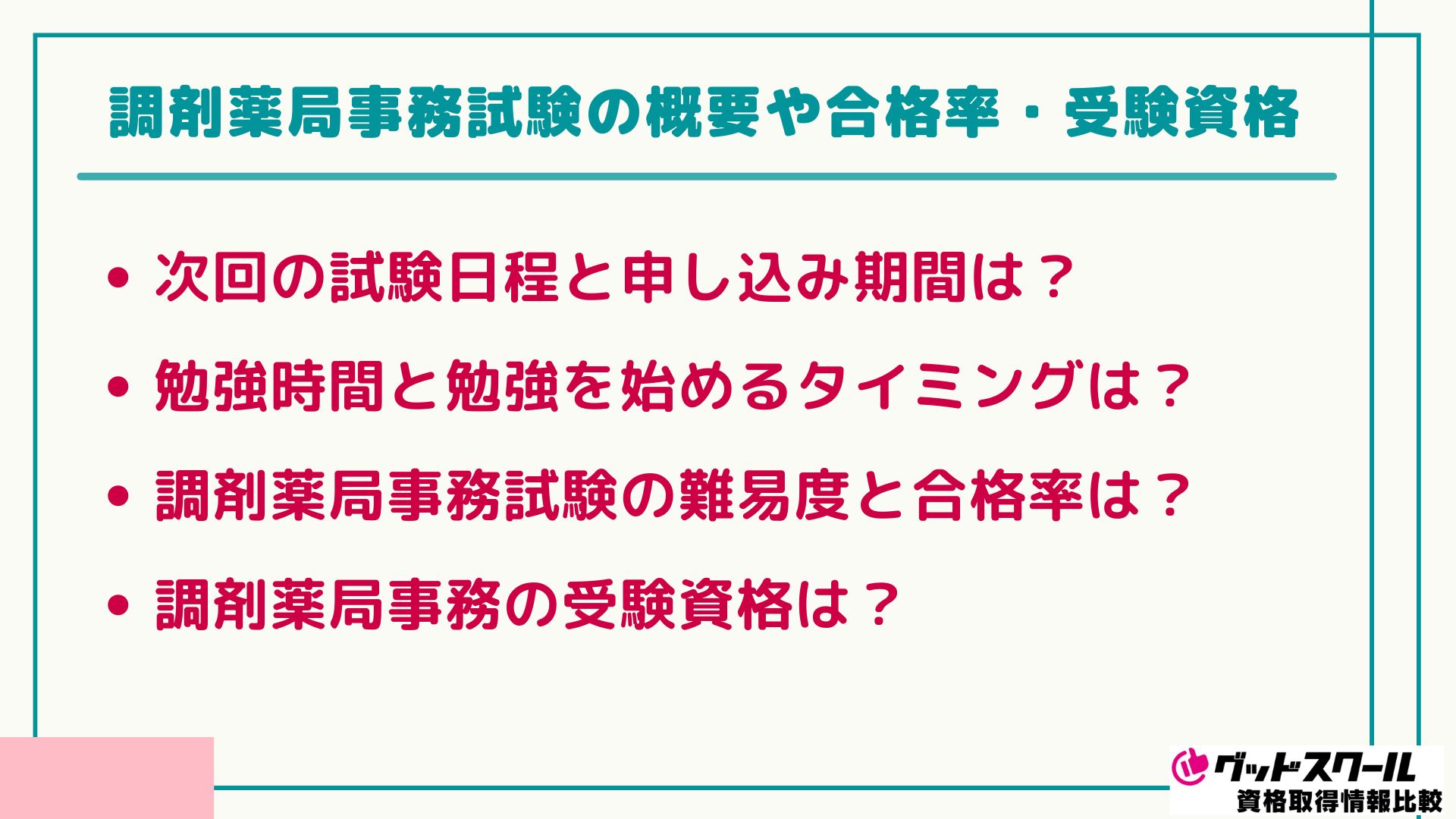 調剤薬局事務 合格率