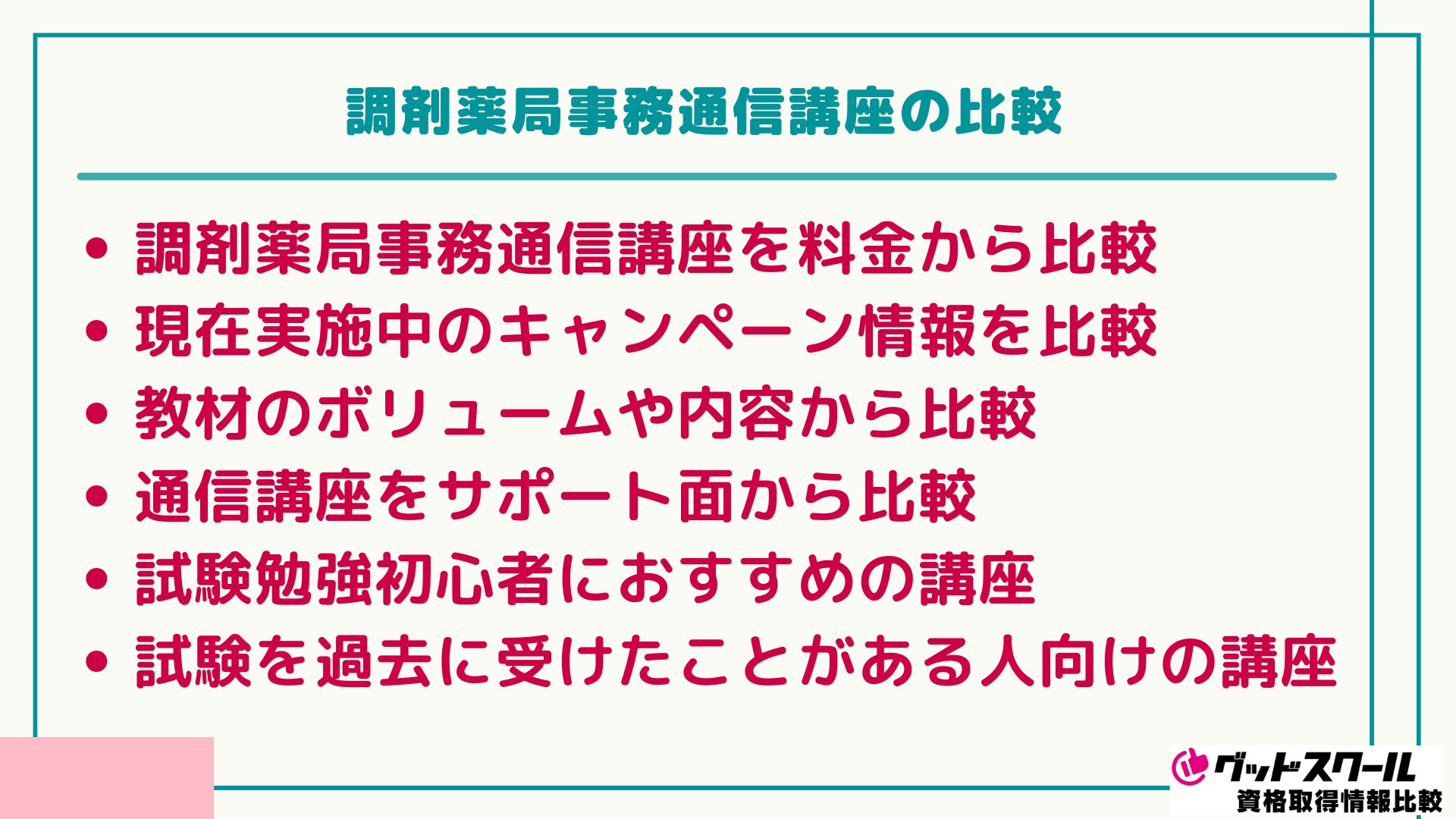 調剤薬局事務 比較