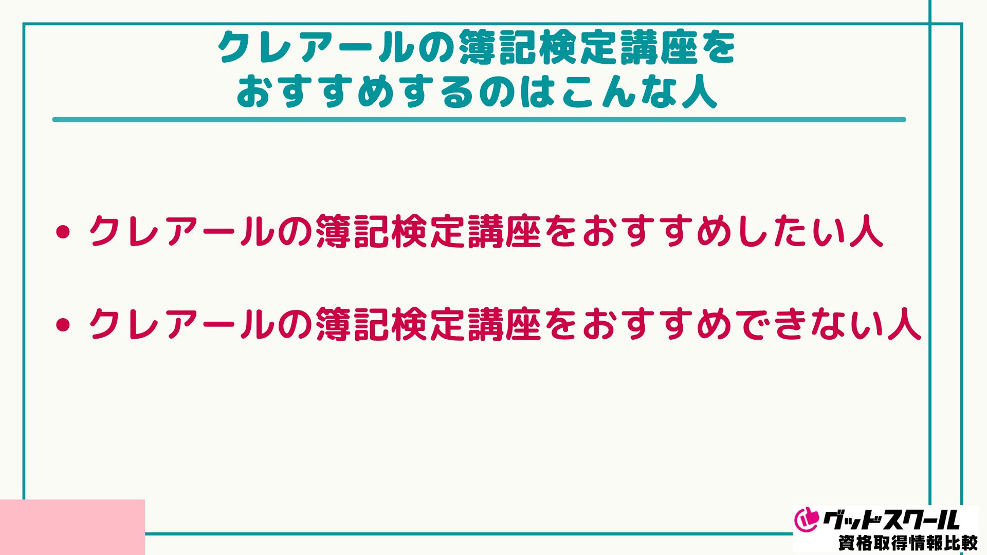 クレアール 簿記検定 おすすめ