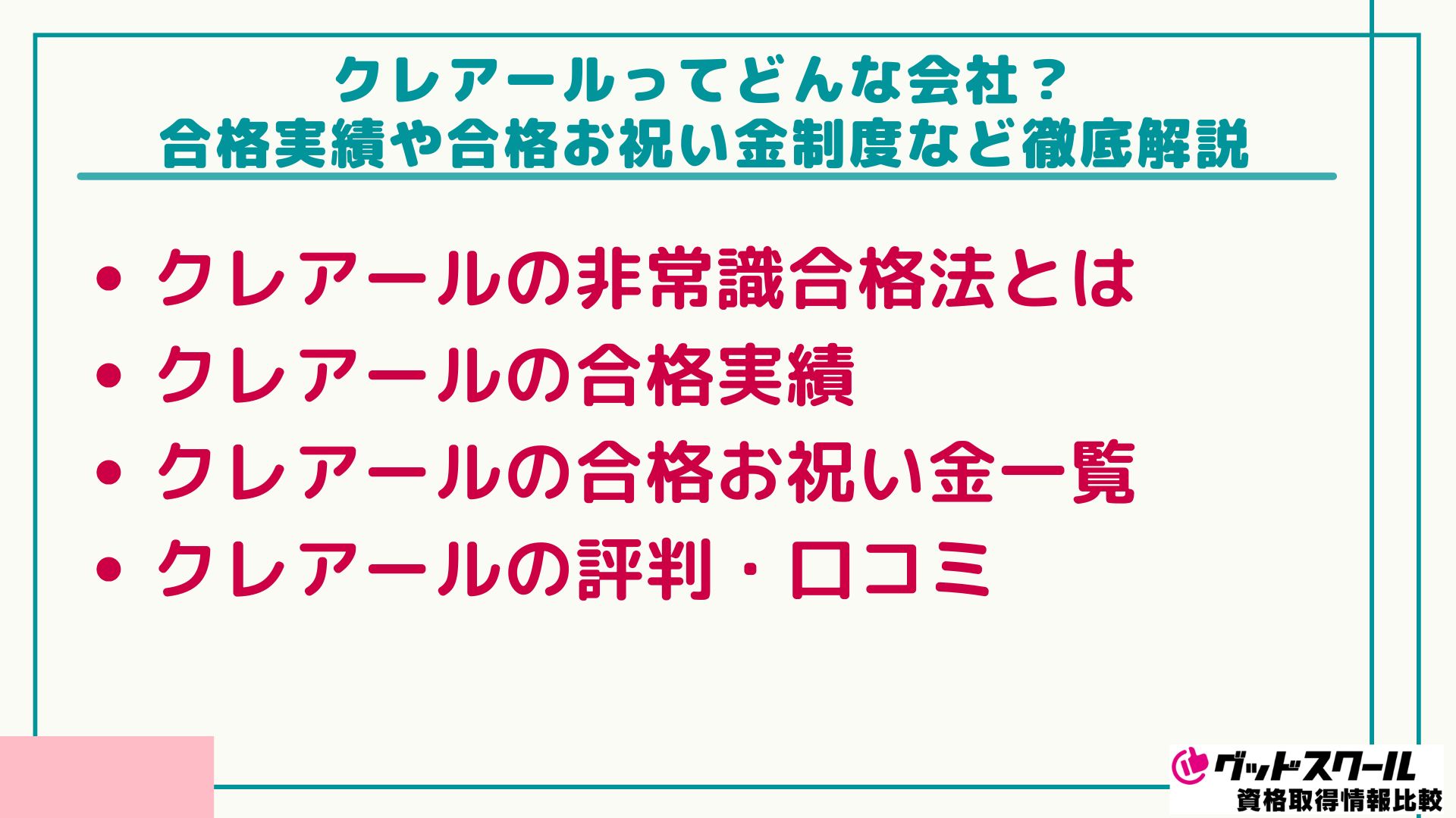 クレアール 行政書士 どんな会社