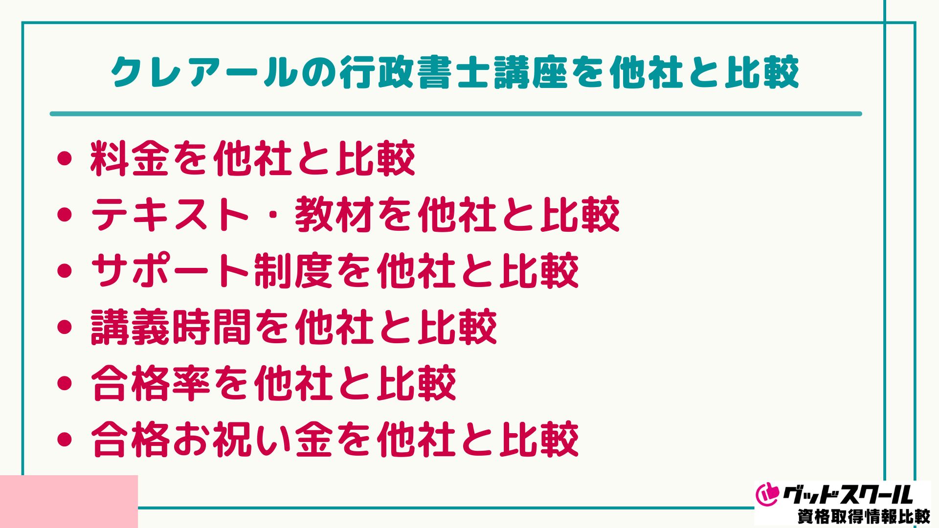 クレアール 行政書士 比較
