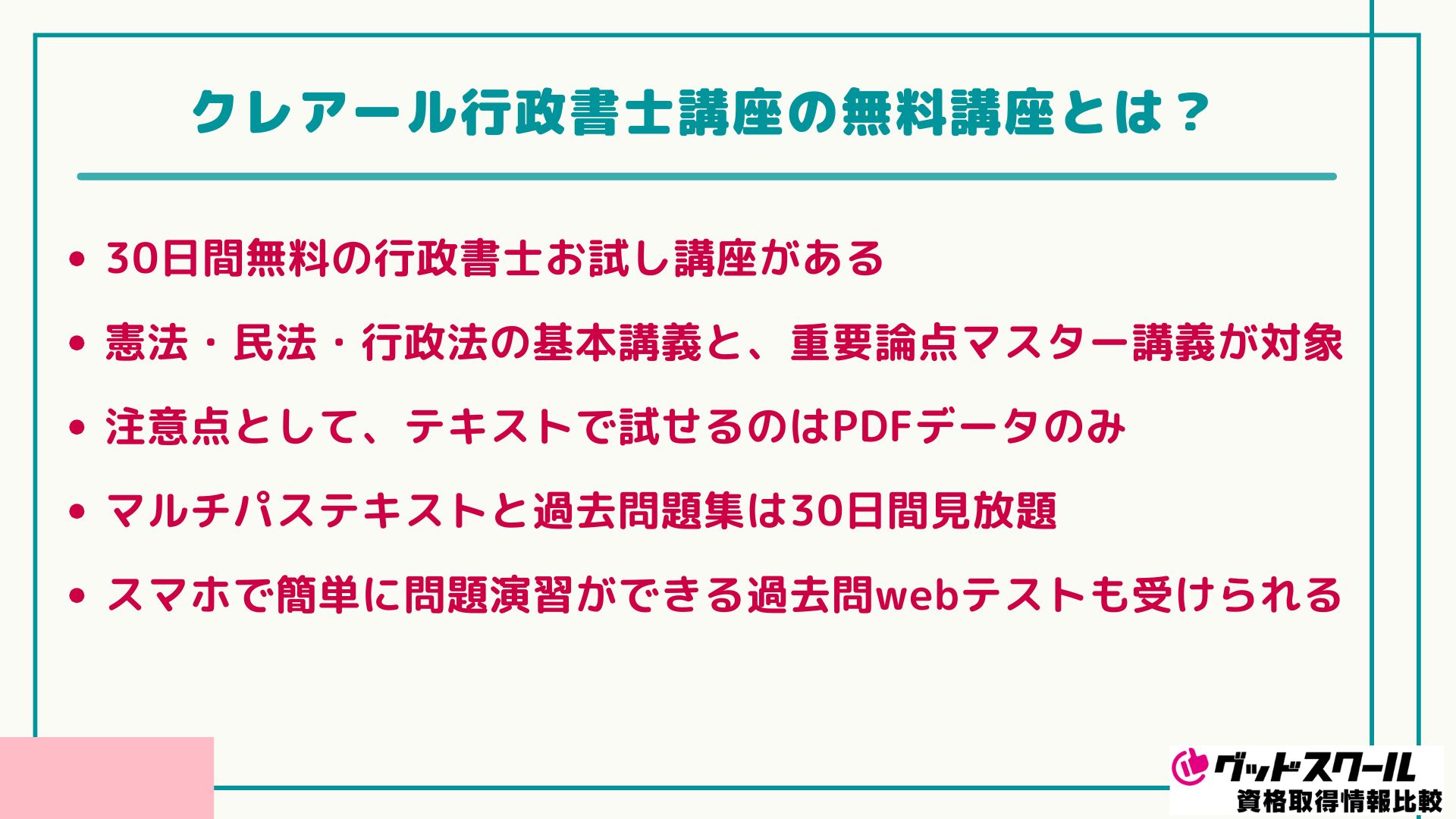 クレアール 行政書士 無料