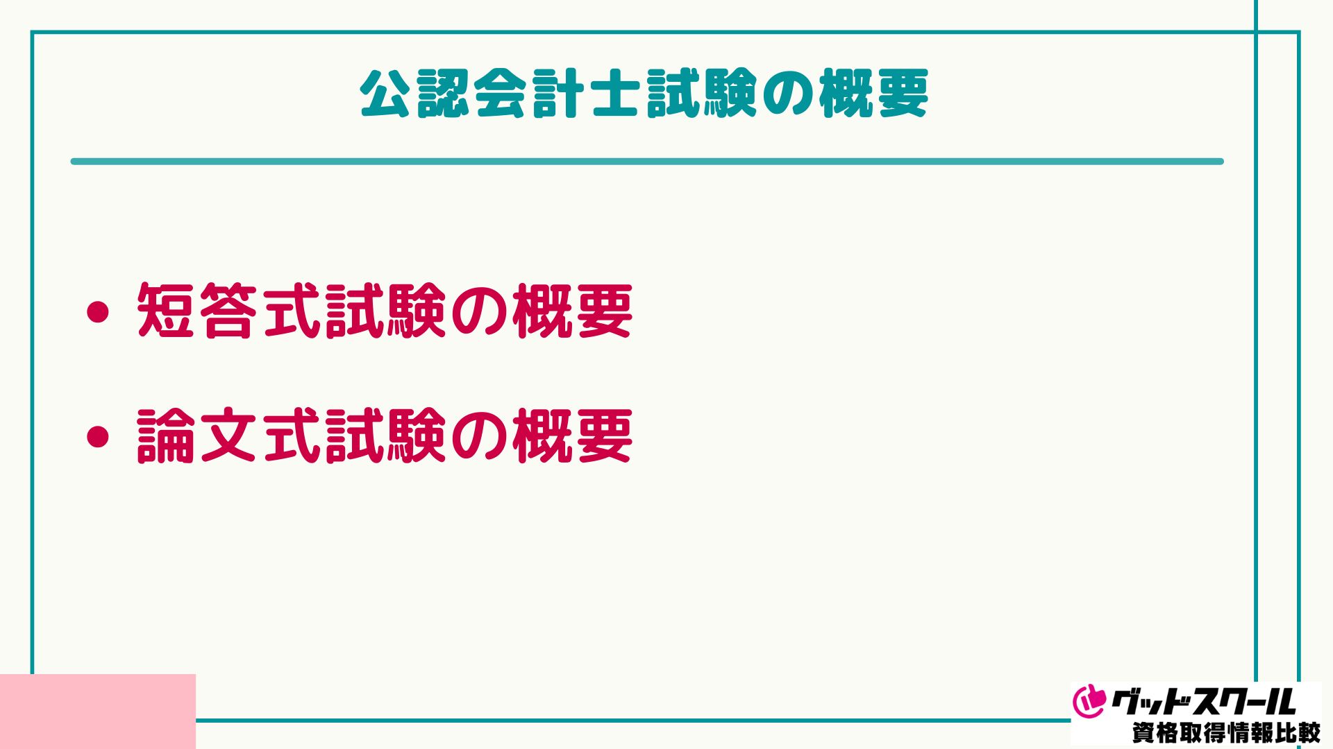 クレアール 公認会計士 概要