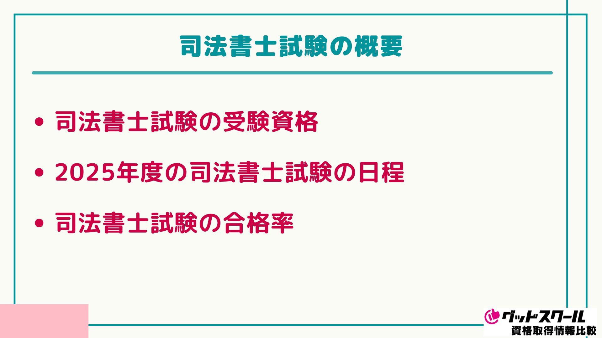 クレアール 司法書士 概要