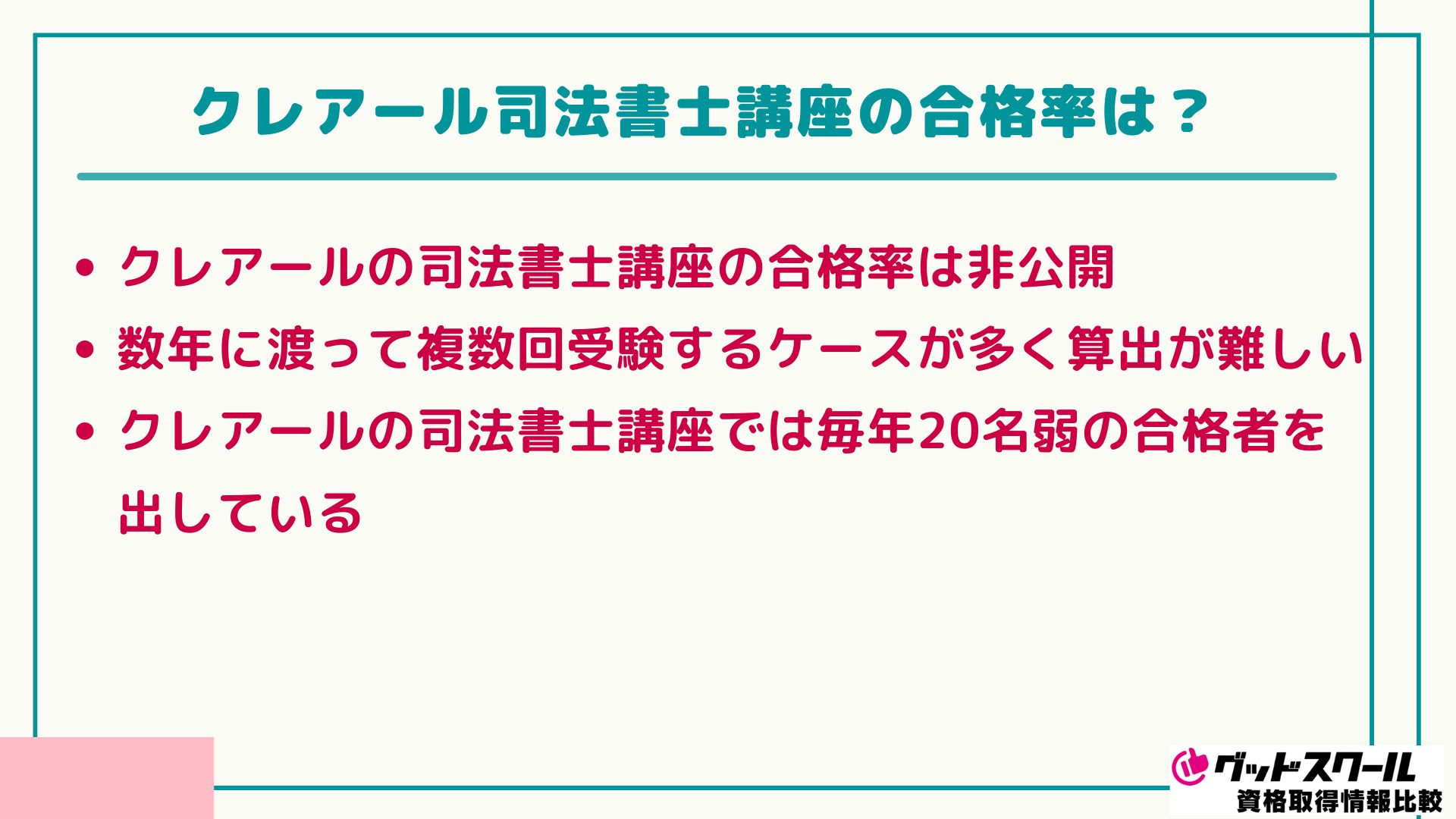 クレアール 司法書士 合格率