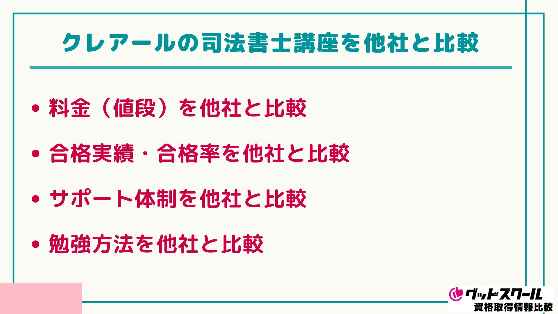 クレアール 司法書士 比較