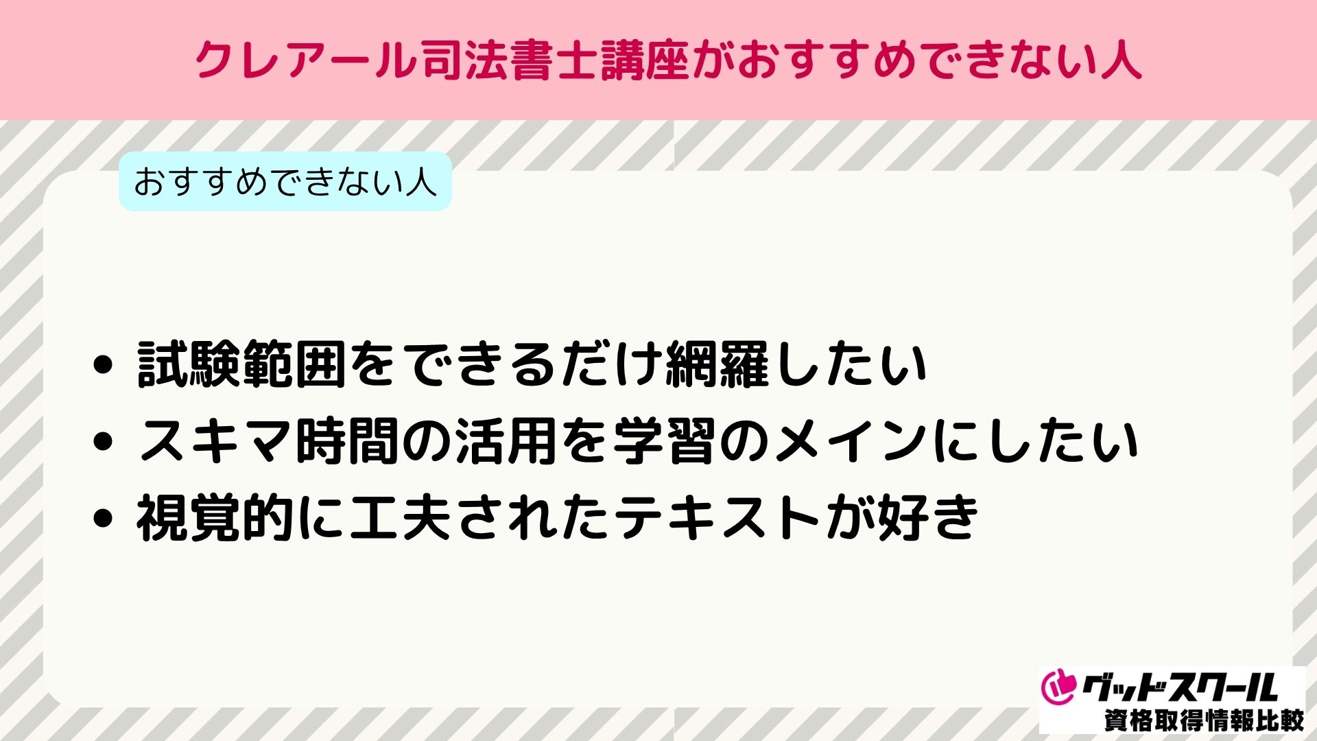 クレアール 司法書士 おすすめできない人