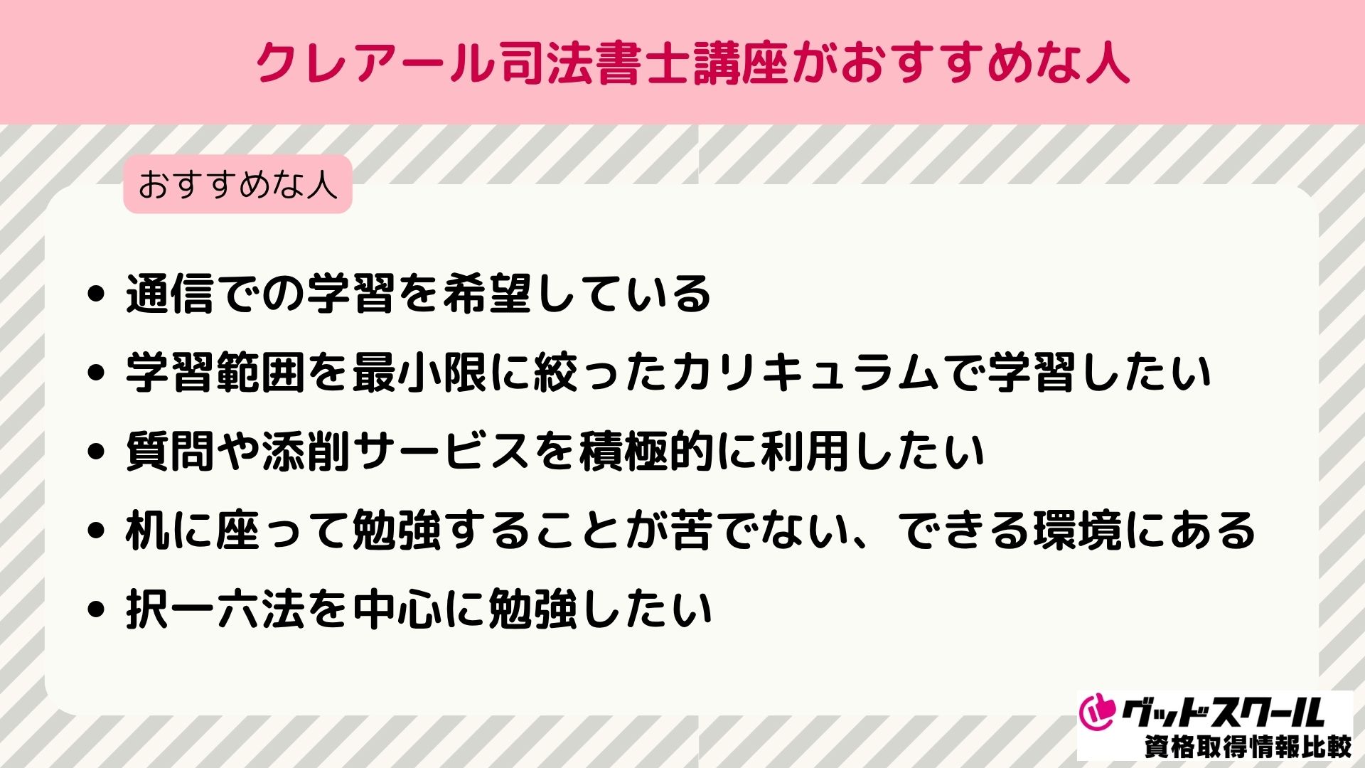 クレアール 司法書士 おすすめな人