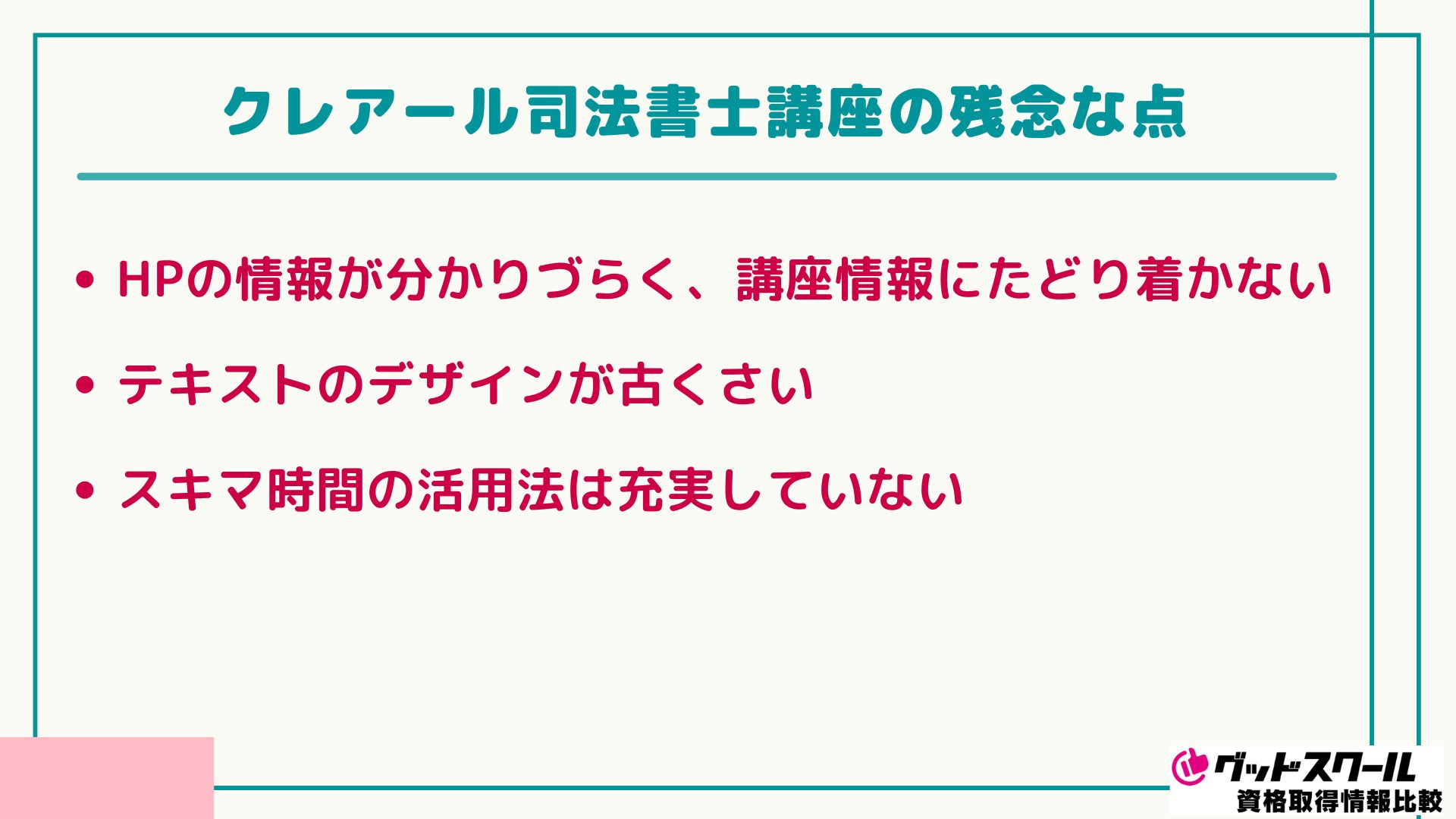 クレアール 司法書士 残念な点