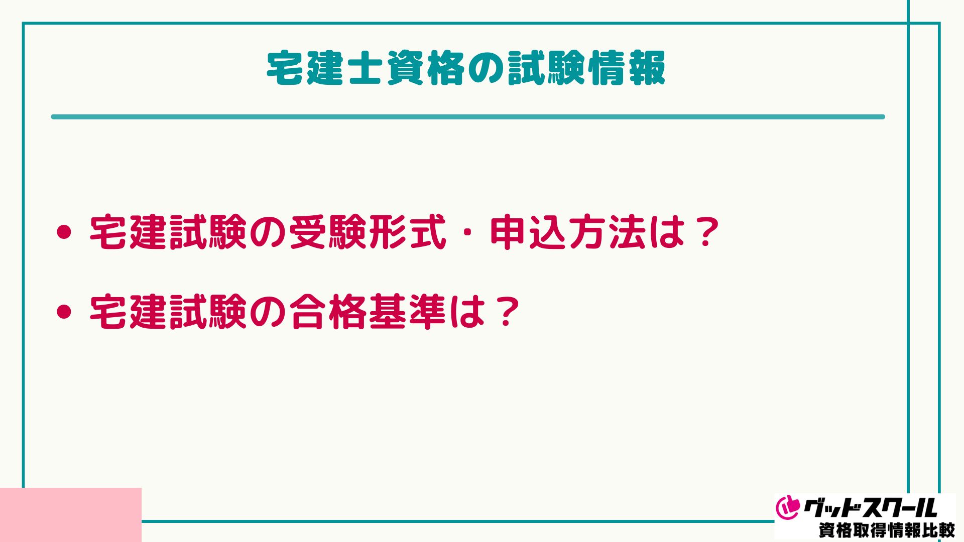 クレアール 宅建士 試験情報