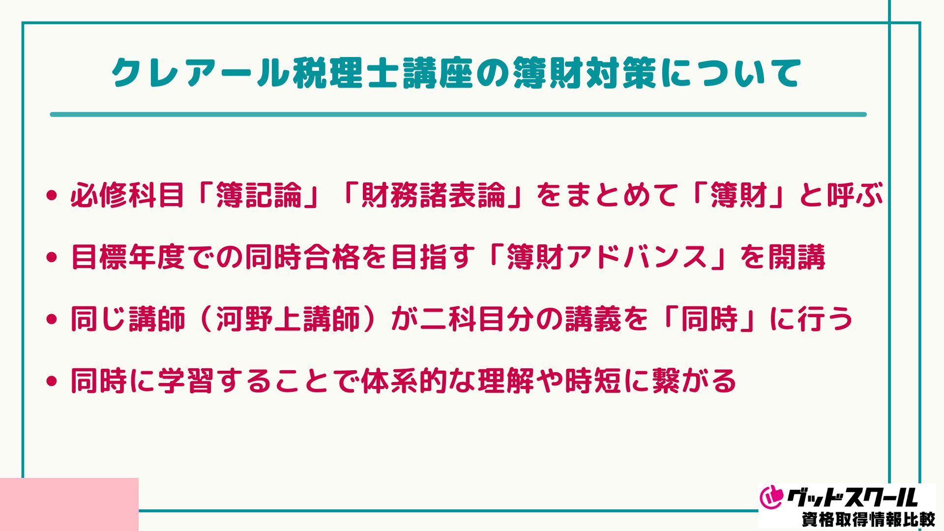 クレアール 税理士 簿財対策
