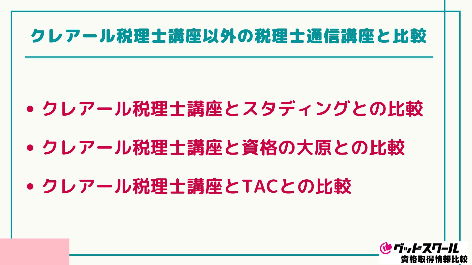 クレアール 税理士 比較