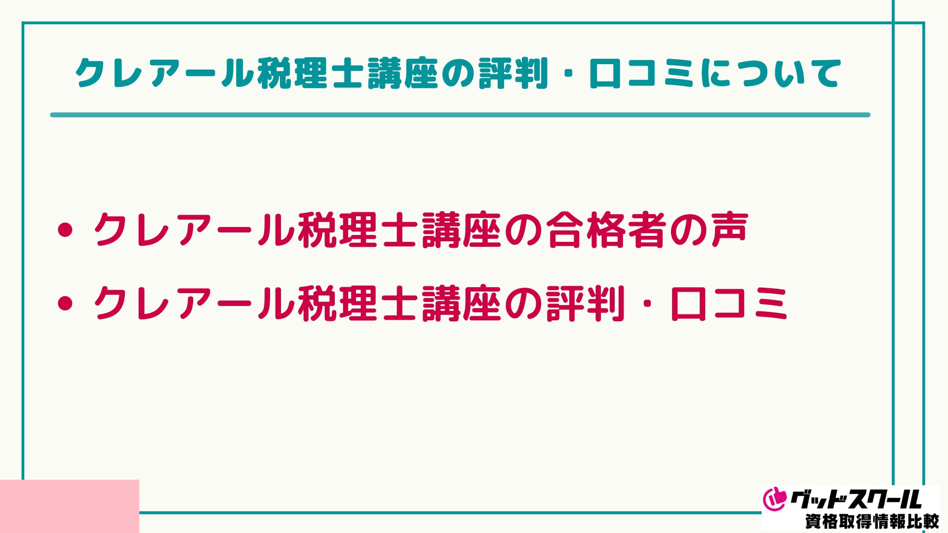 クレアール　2024年合格目標講座 相続税法 レギュラーコース(初学者対象) 初学者対象コース | クレアール税理士講座