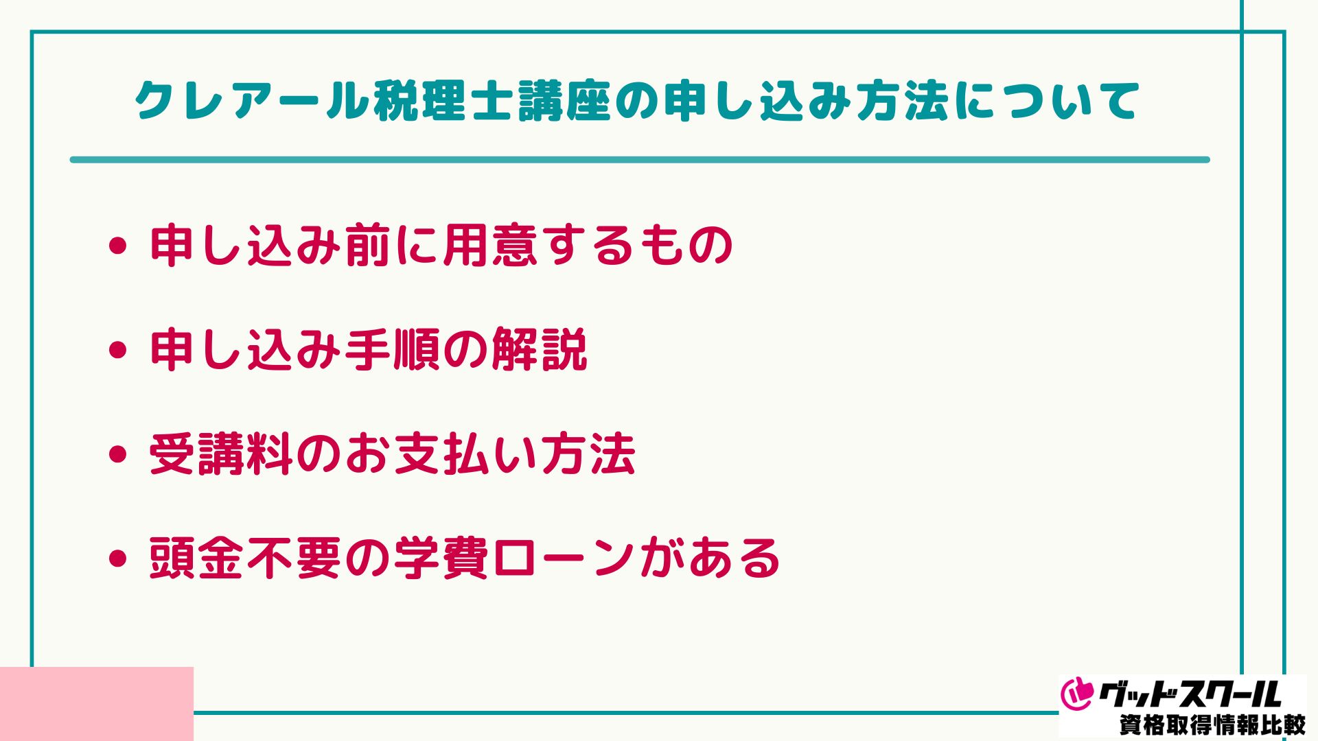 クレアール 税理士 申込方法