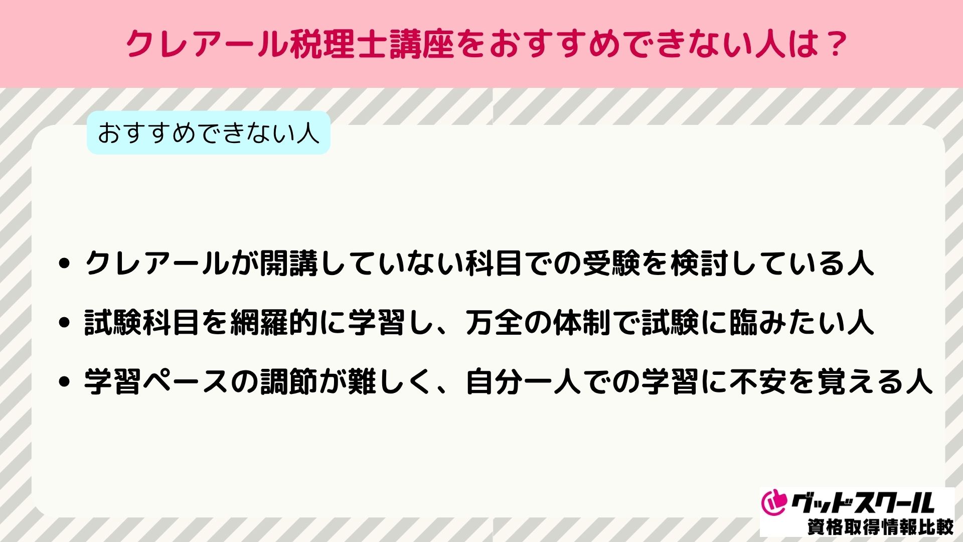 クレアール 税理士 おすすめできない人