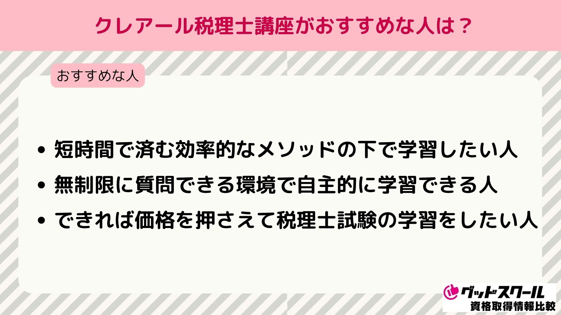 クレアール 税理士 おすすめな人