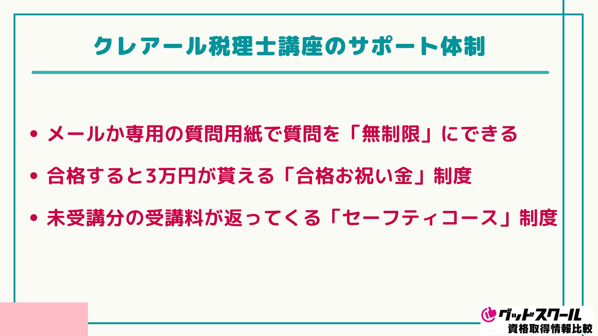 クレアール税理士講座の評判・口コミは？料金や合格率・テキスト