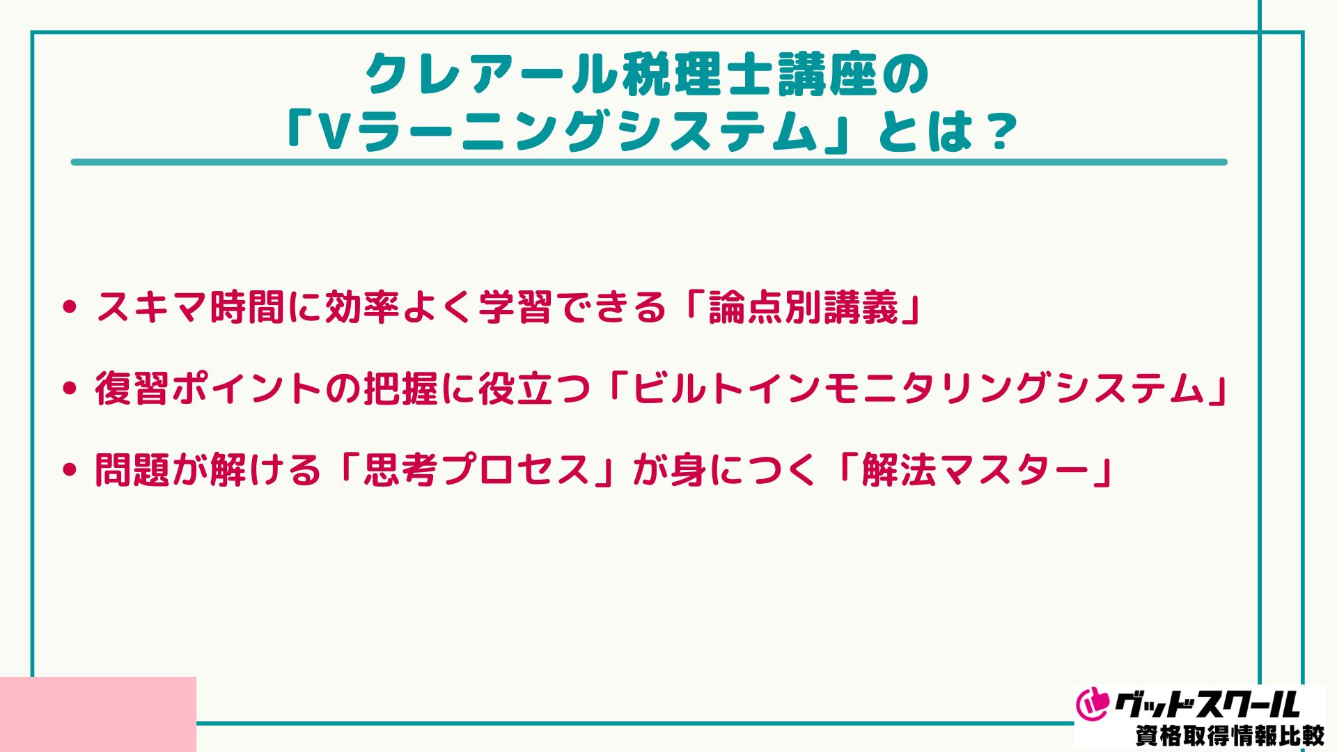 クレアール 税理士 Vラーニング