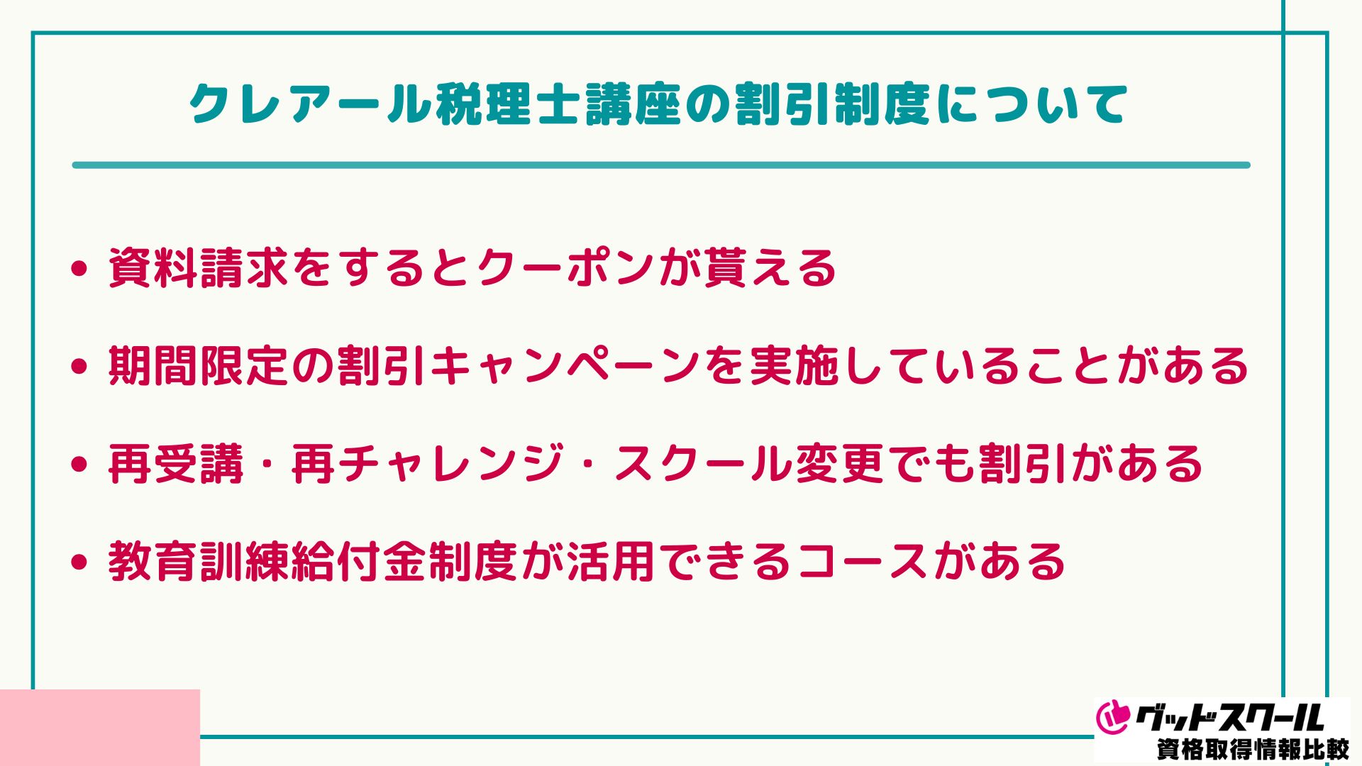 クレアール 税理士 割引制度