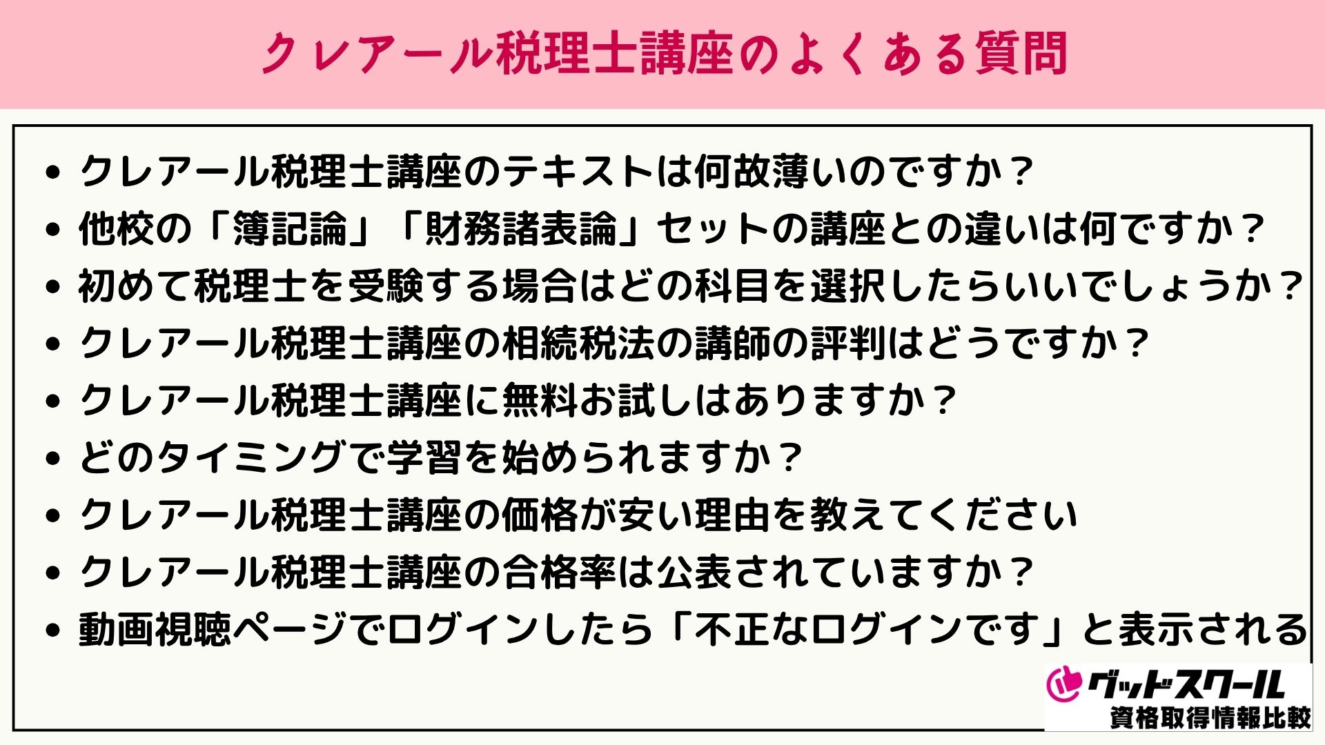 クレアール 税理士 よくある質問