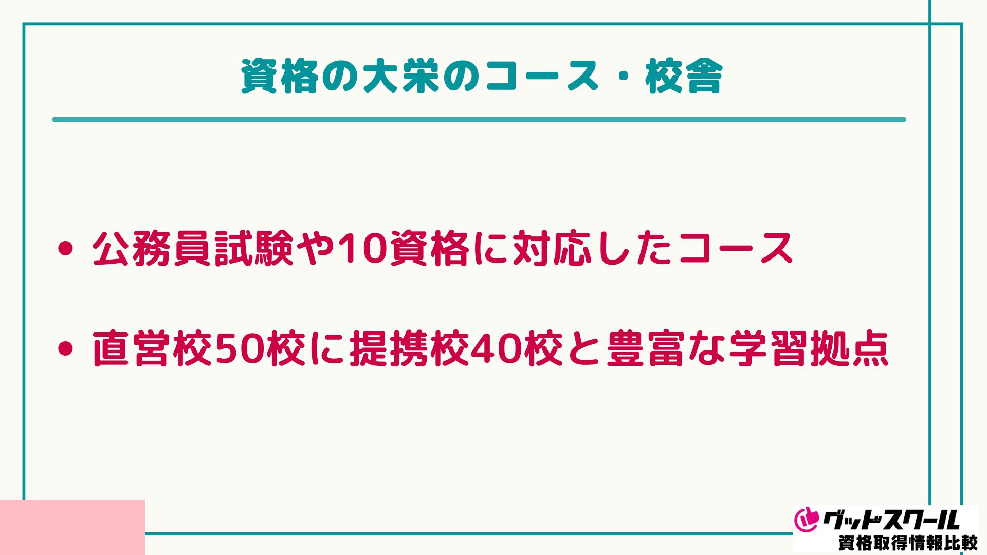 大栄 コース