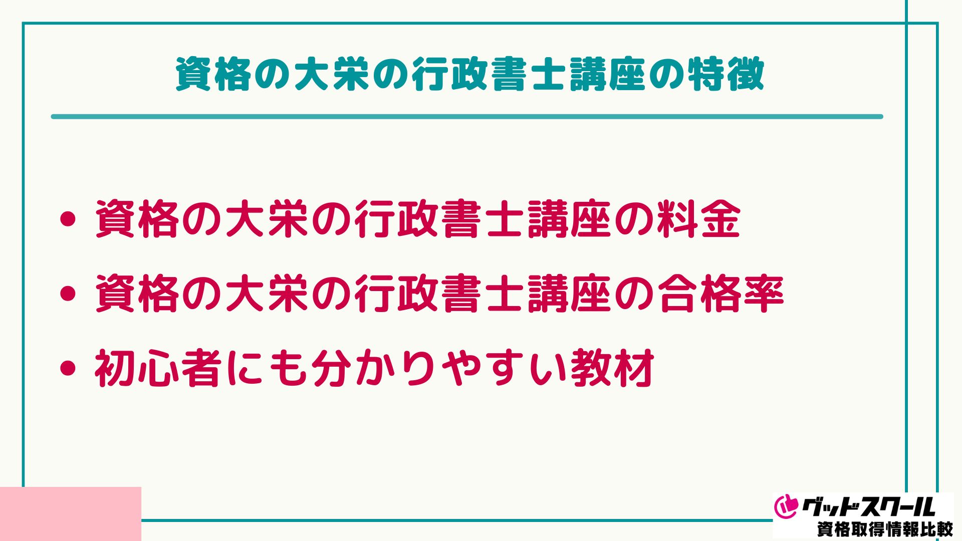 大栄 行政書士 特徴