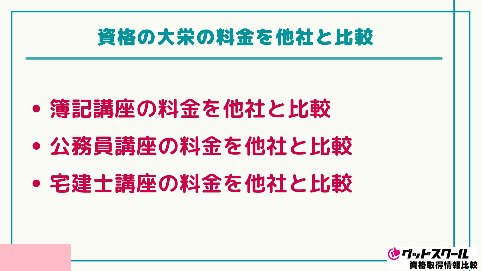 大栄 比較