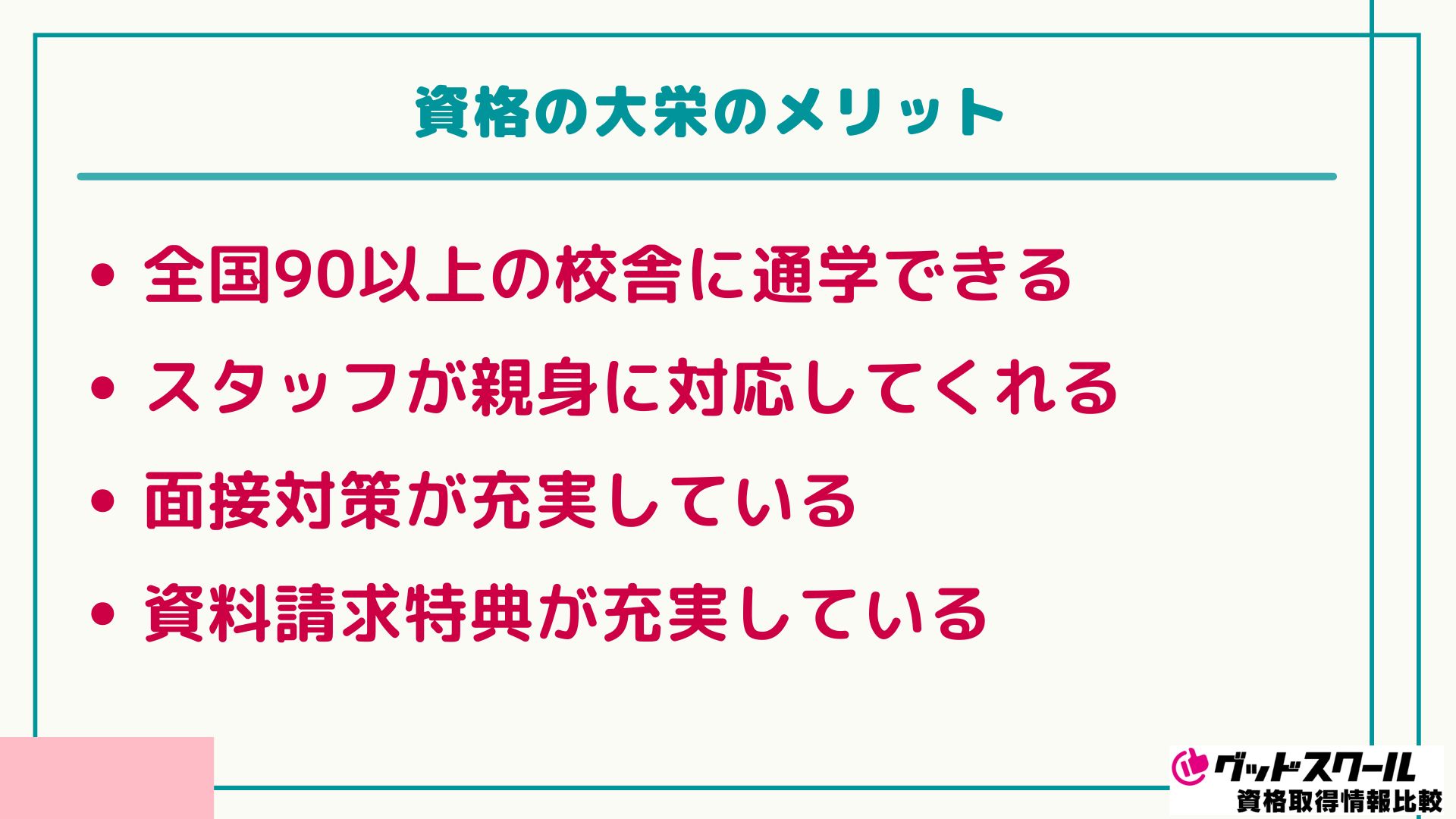 大栄 メリット