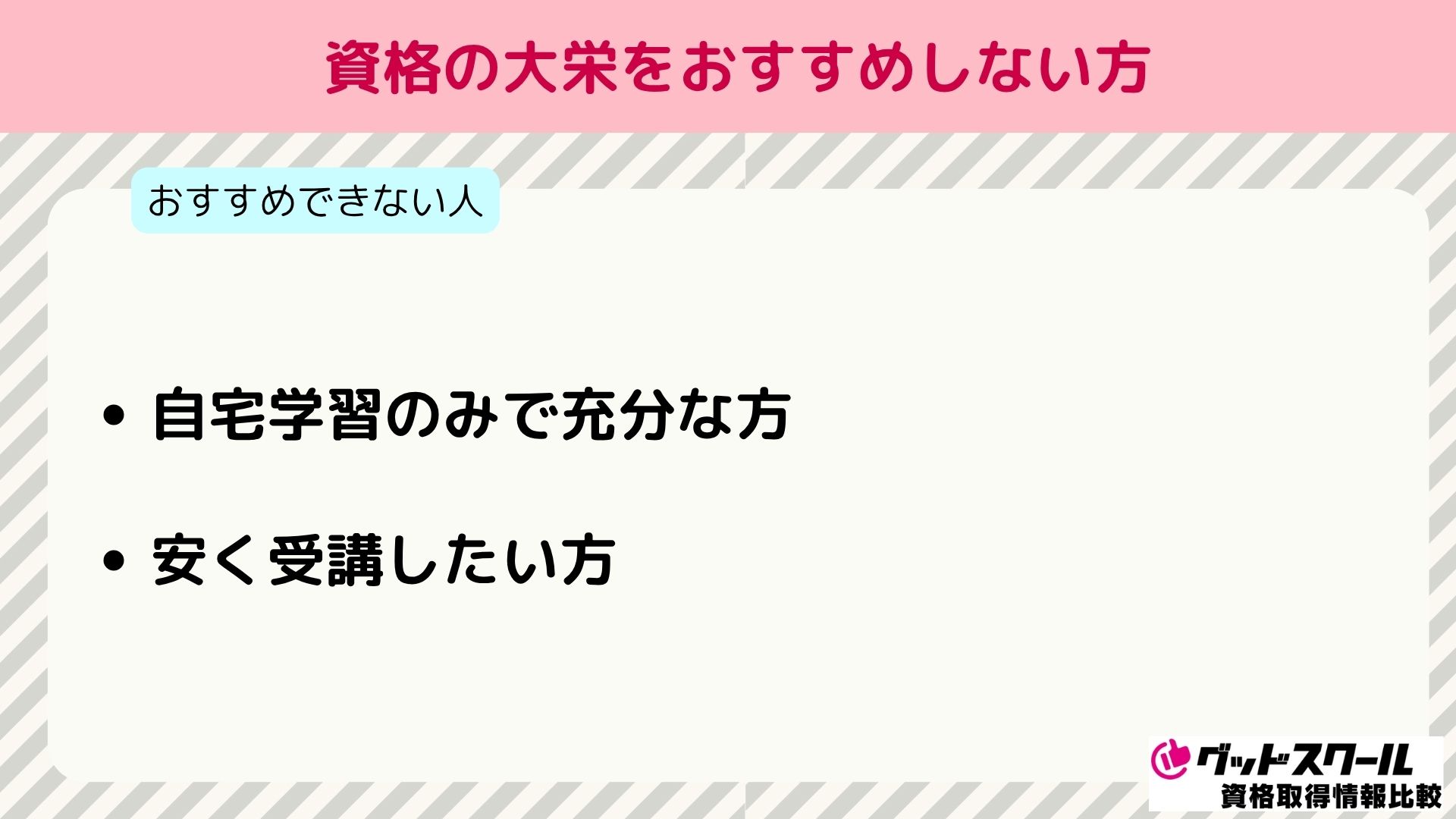 大栄 おすすめしない方
