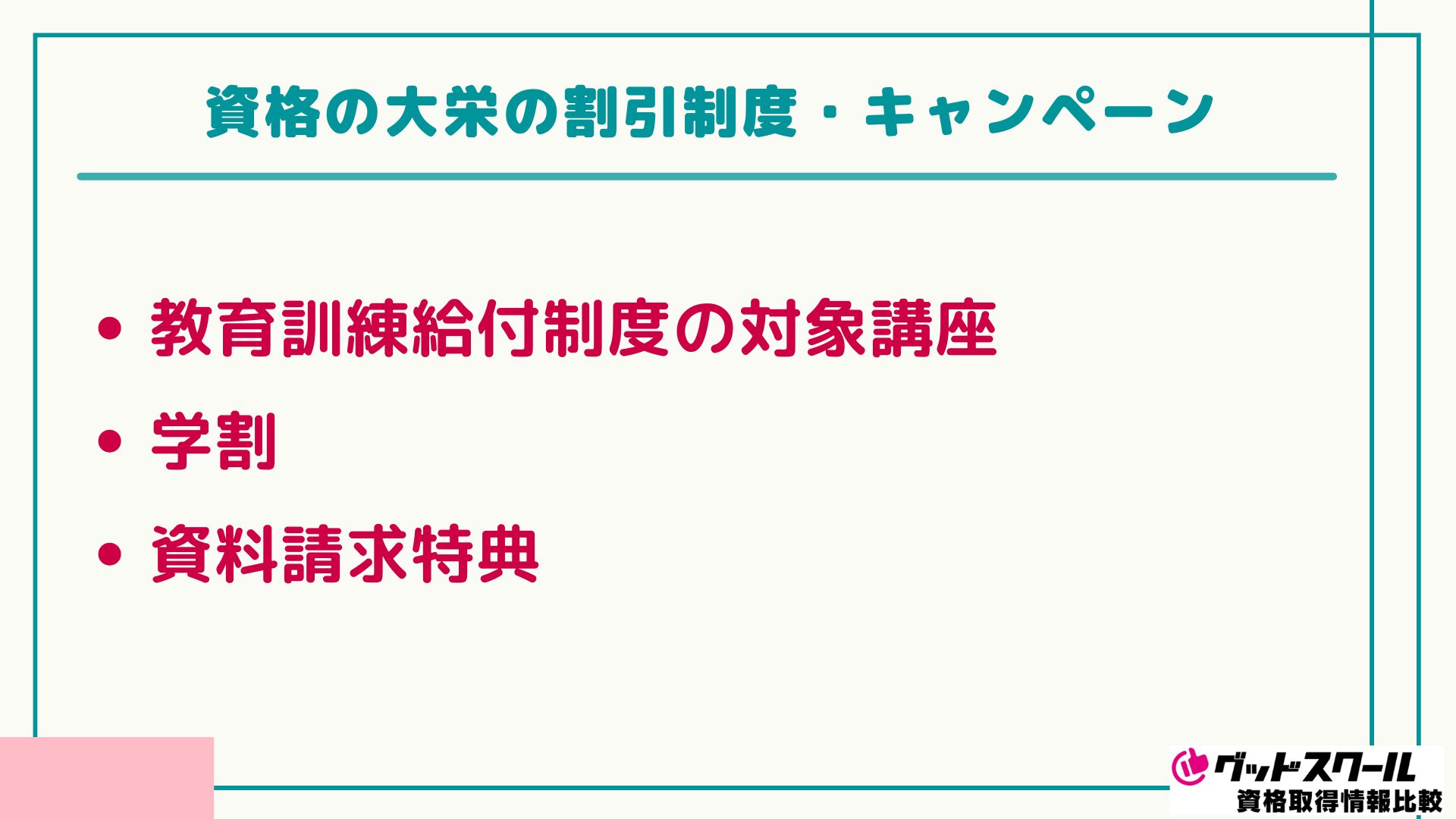 大栄 割引