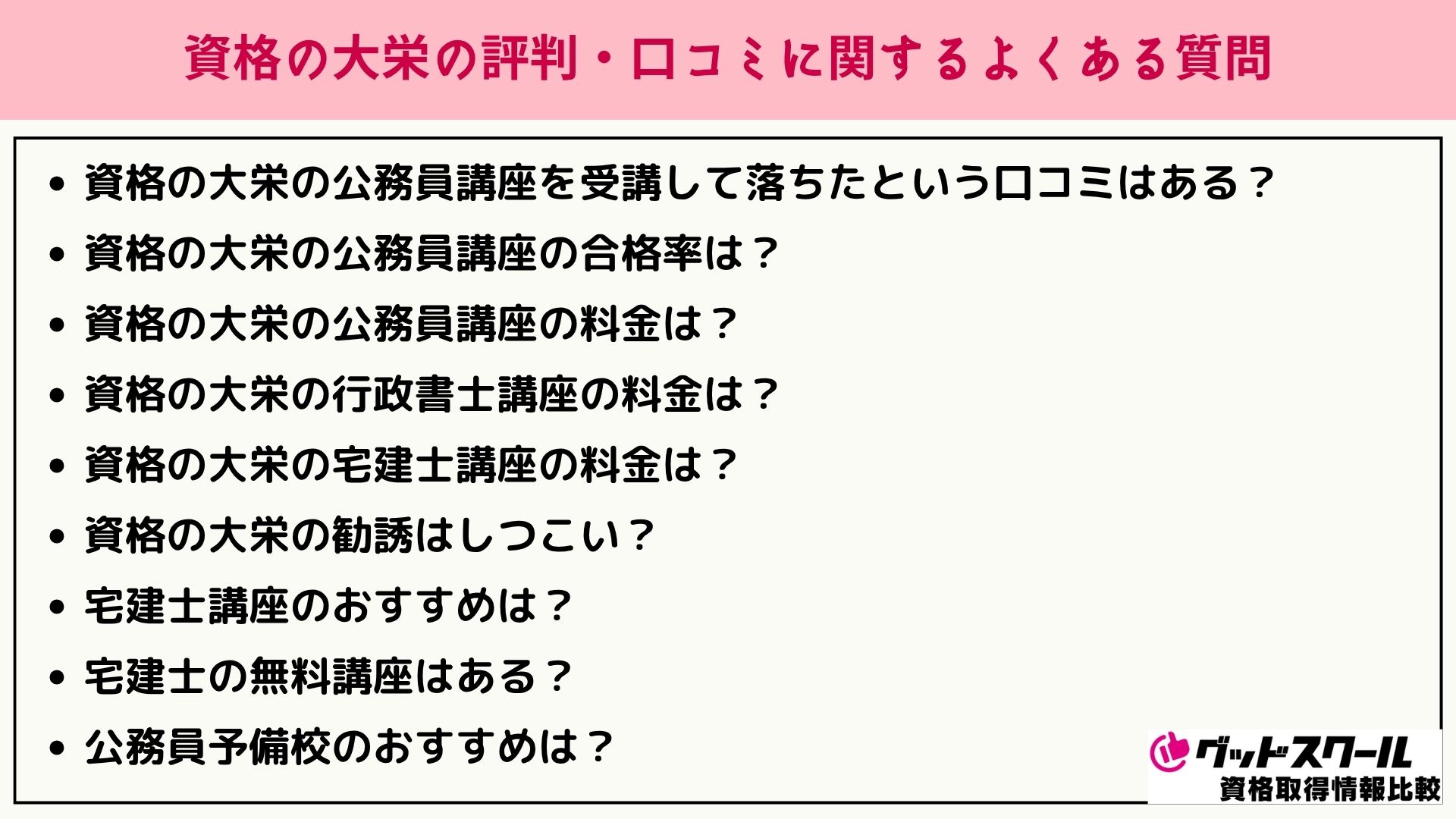 大栄 よくある質問