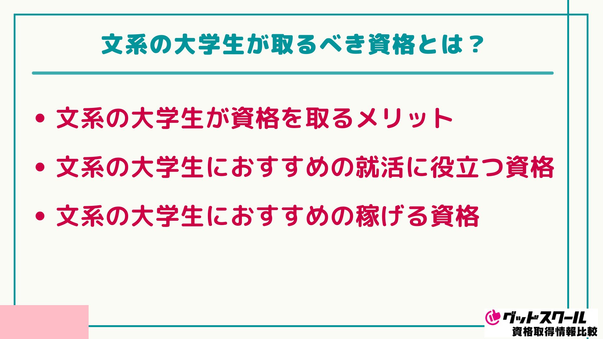 大学生 おすすめ資格 文系