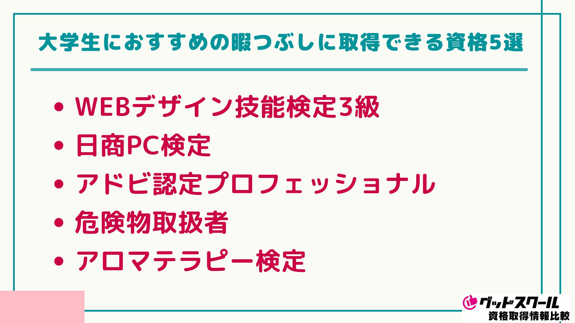 大学生 おすすめ資格 暇つぶし