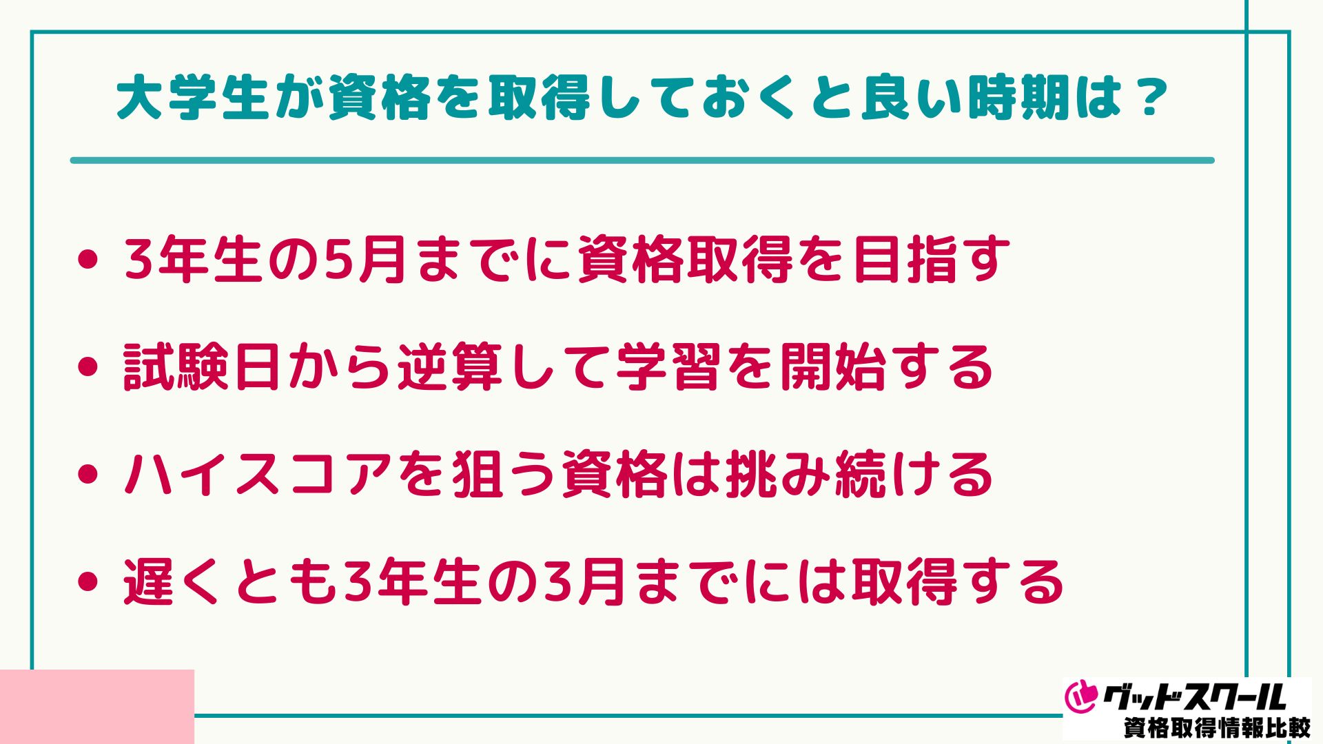 大学生 おすすめ資格 時期