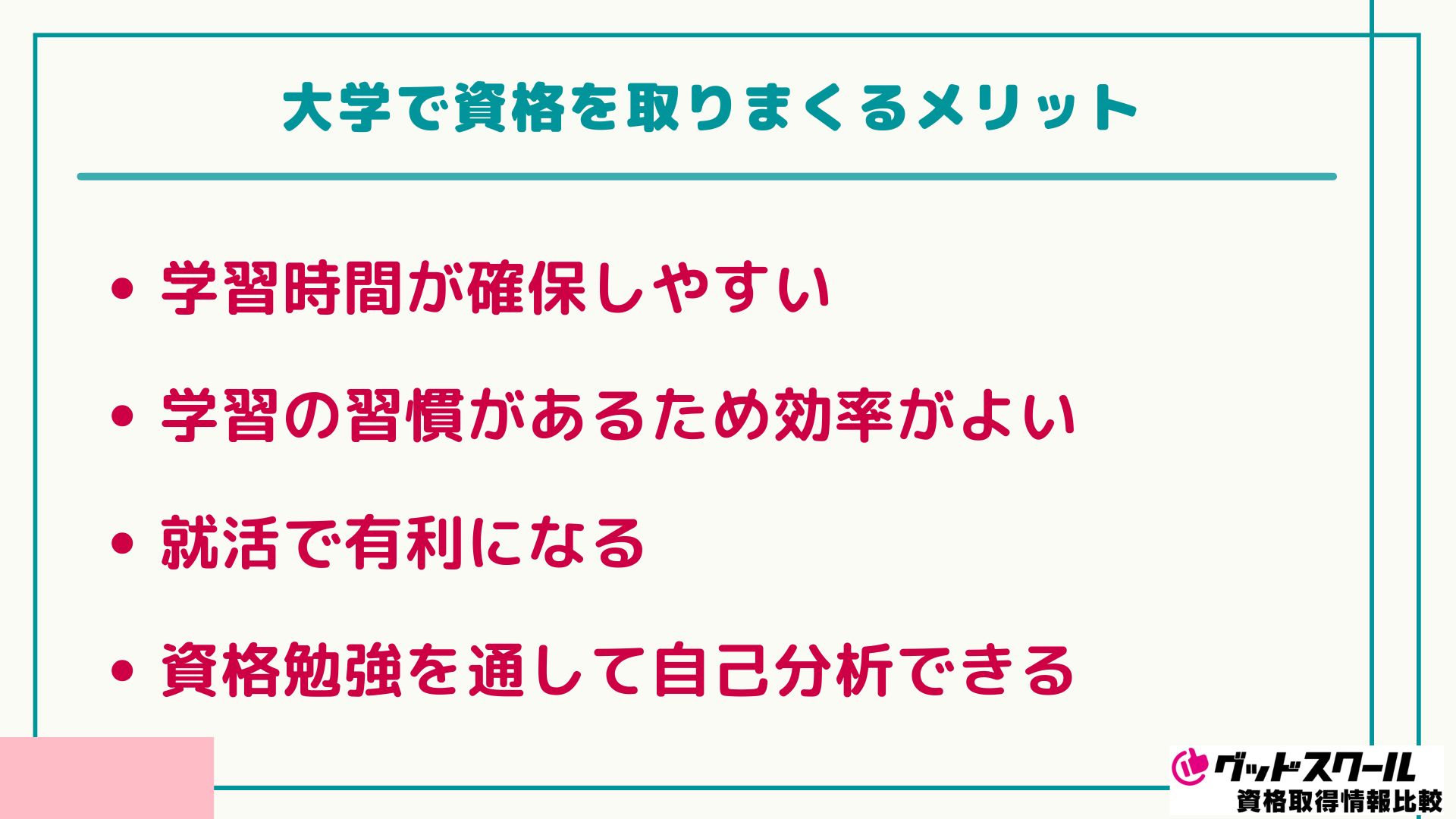 大学生 おすすめ資格 メリット