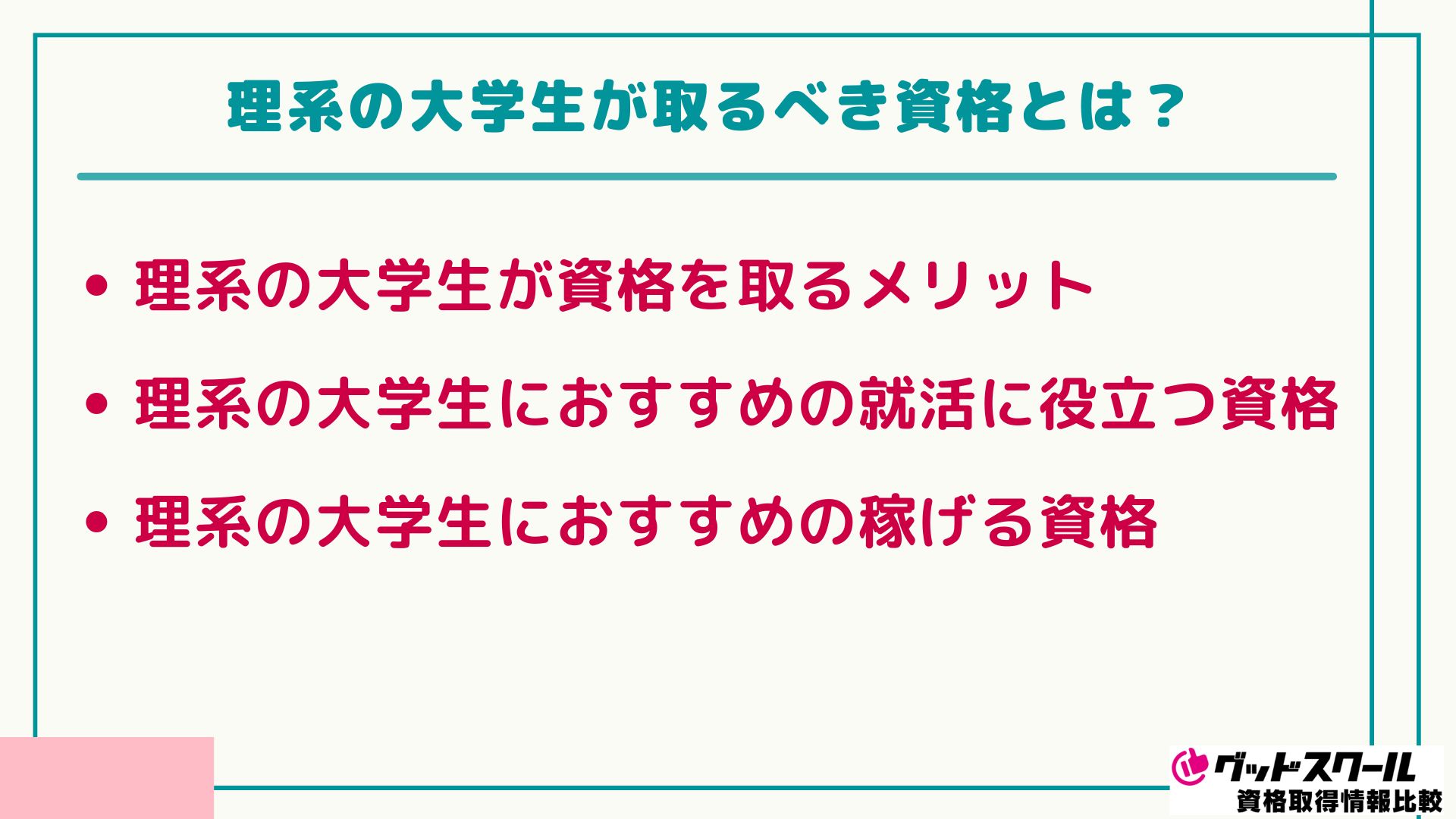 大学生 おすすめ資格 理系