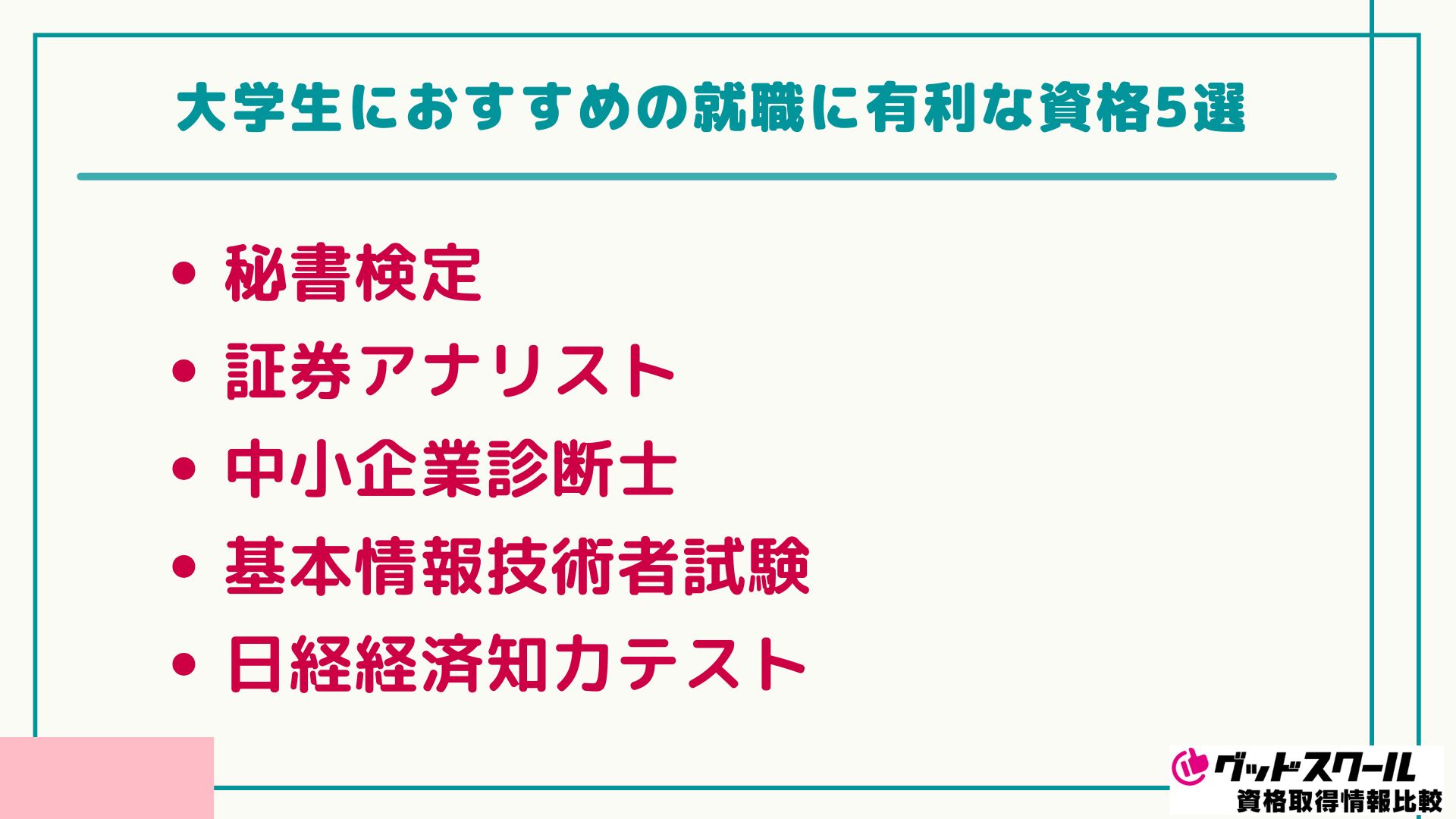 大学生 おすすめ資格 有利