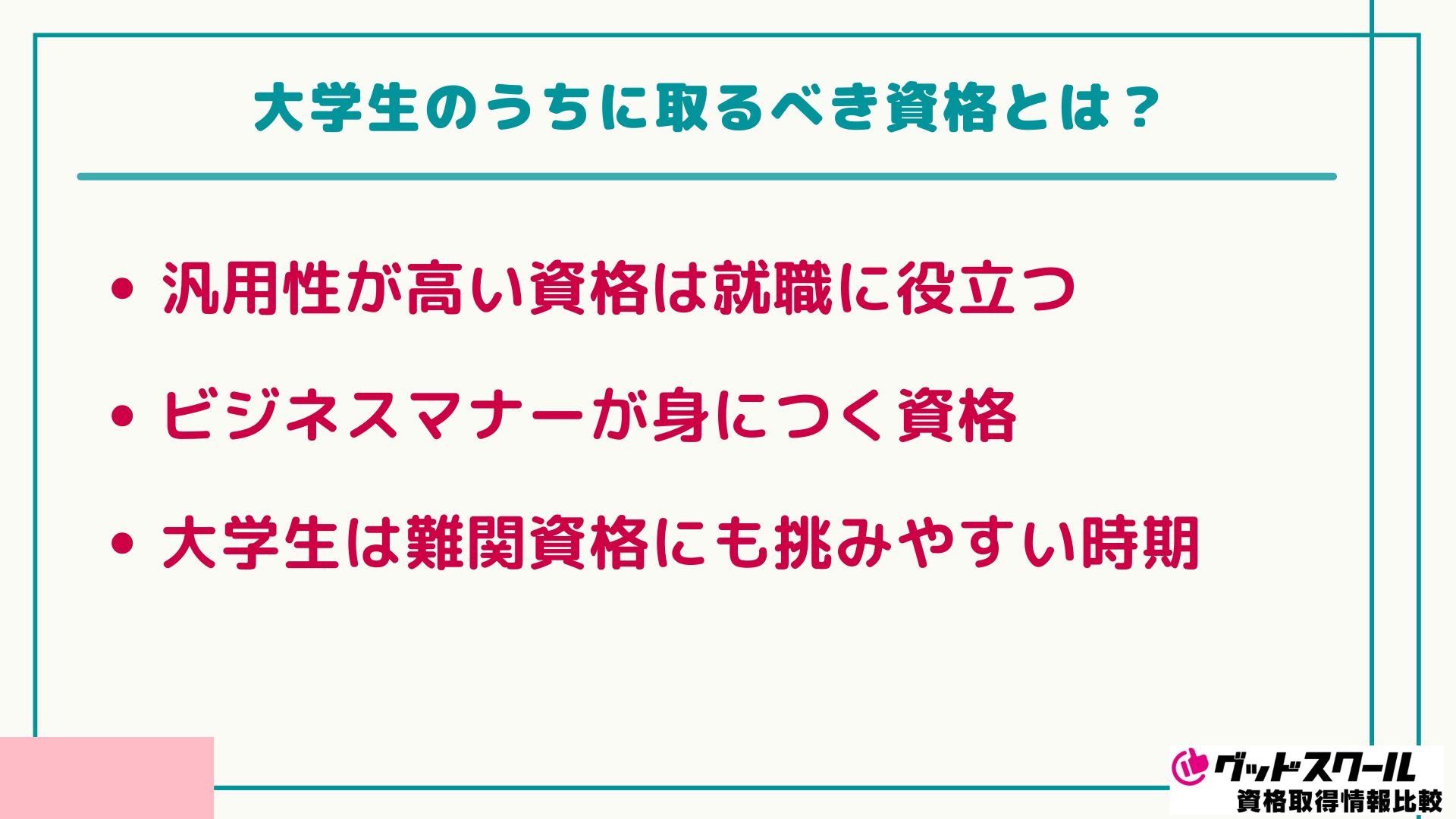 大学生 おすすめ資格