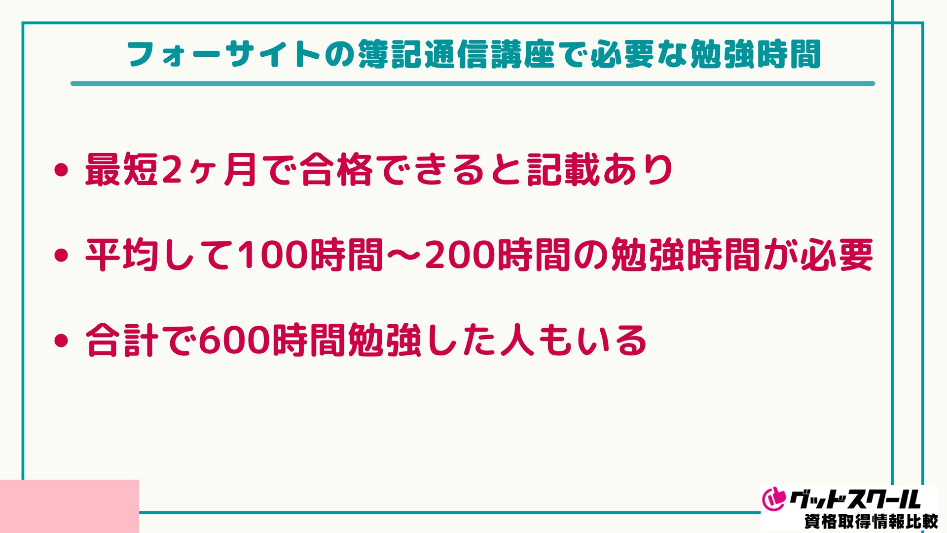 フォーサイト 簿記 勉強時間