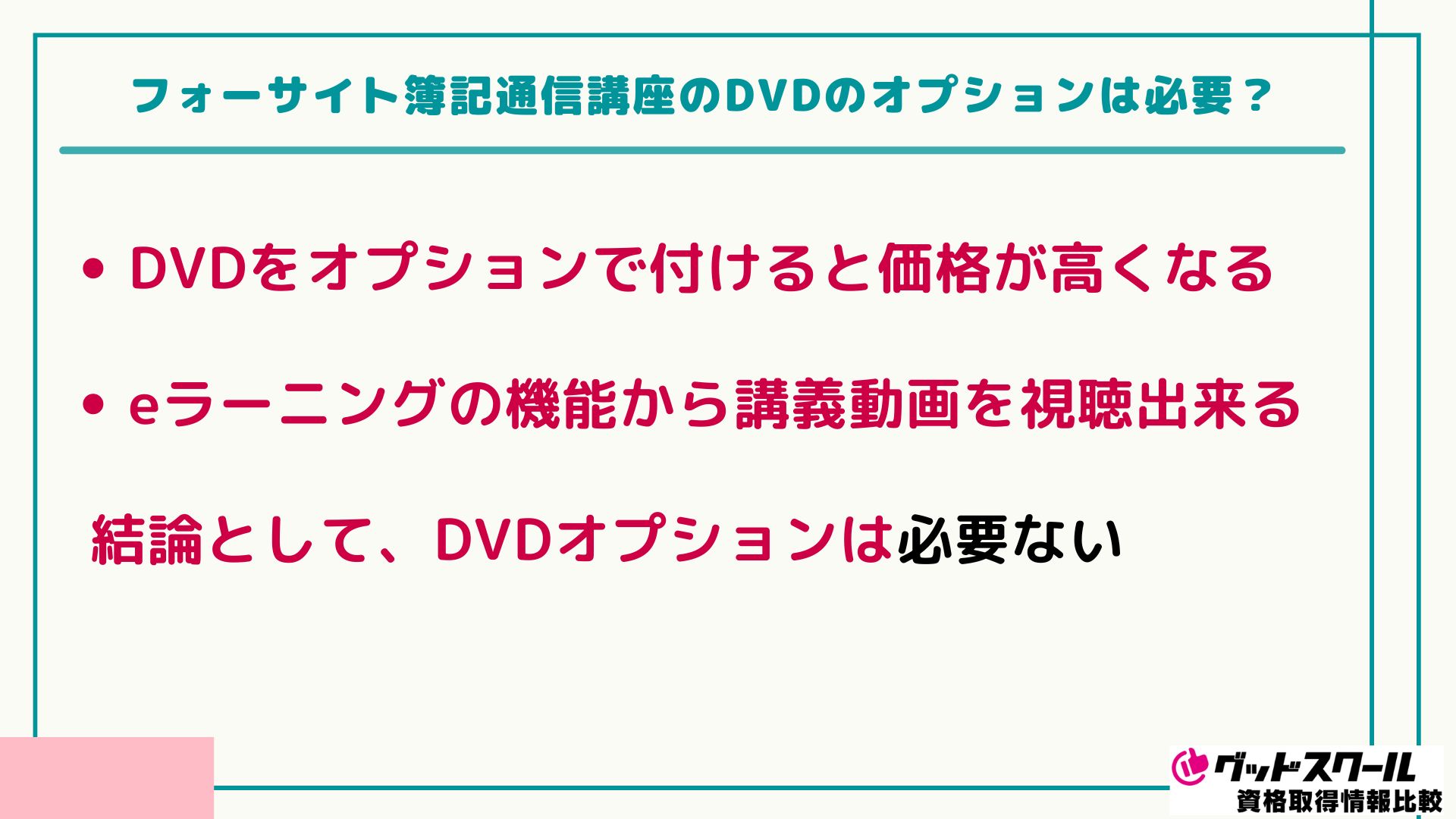 フォーサイト 簿記 DVDオプション
