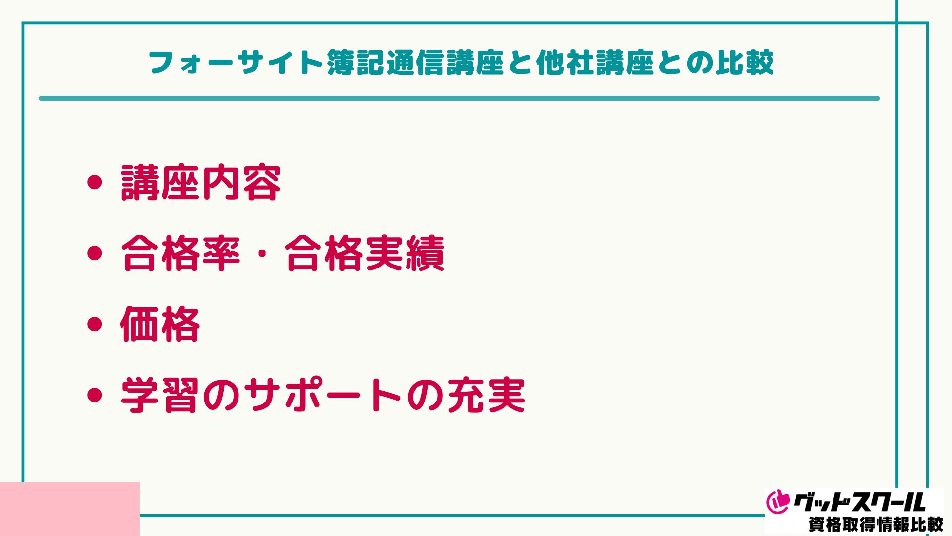 フォーサイト 簿記 比較