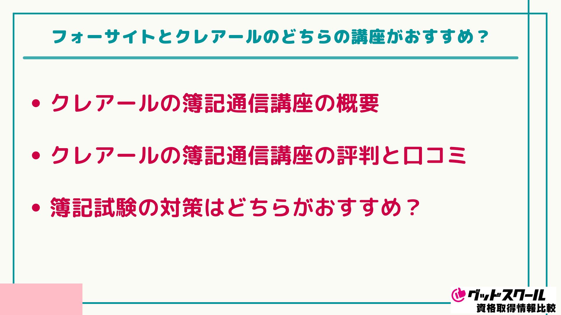 フォーサイト 簿記 どちらがおすすめ