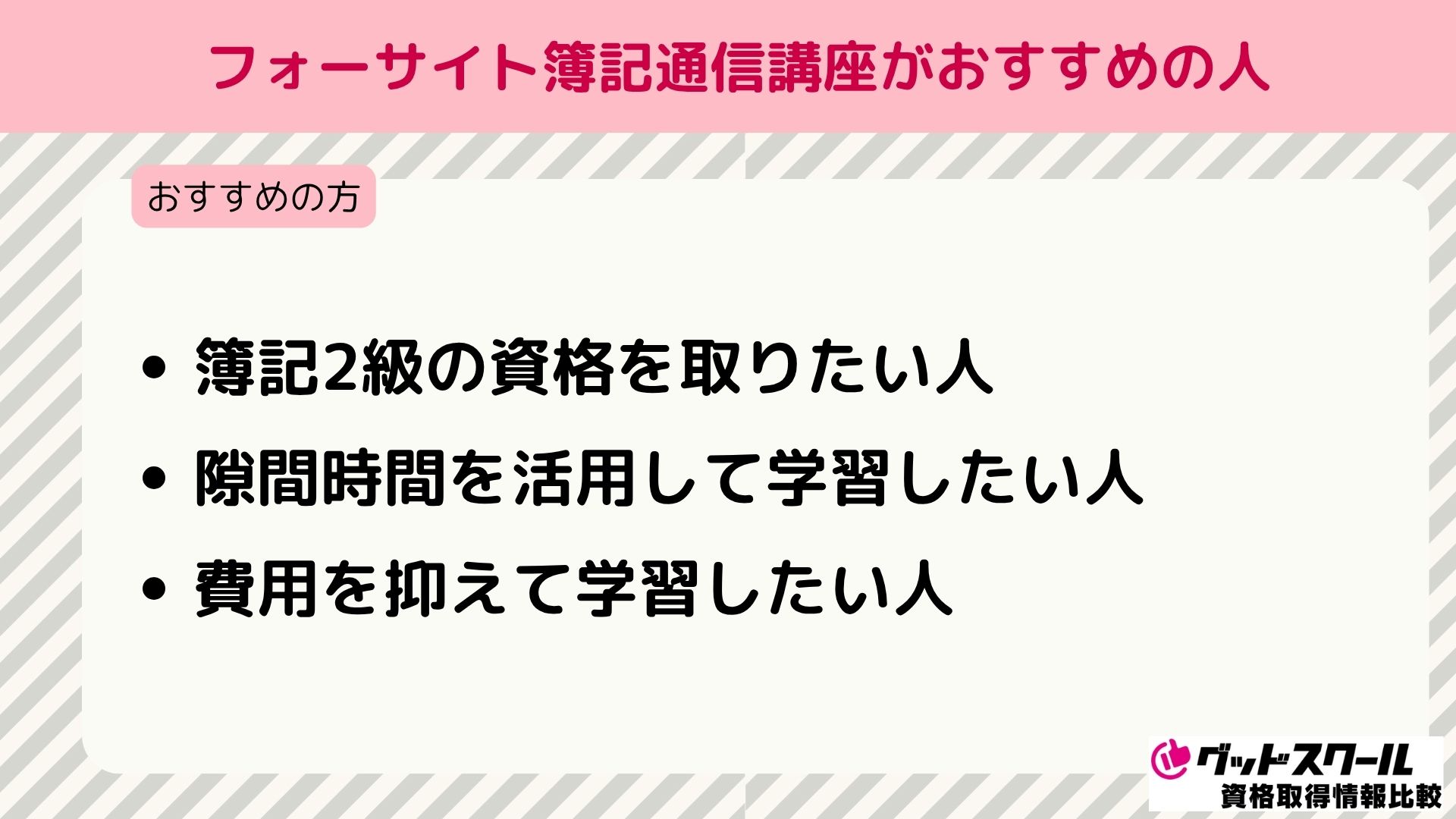 フォーサイト 簿記 おすすめの人