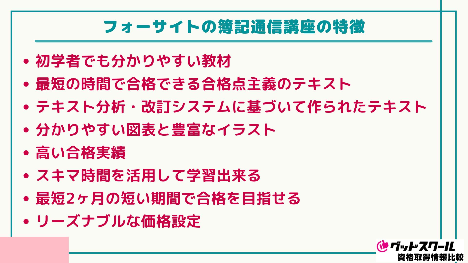 フォーサイト 簿記講座 特徴
