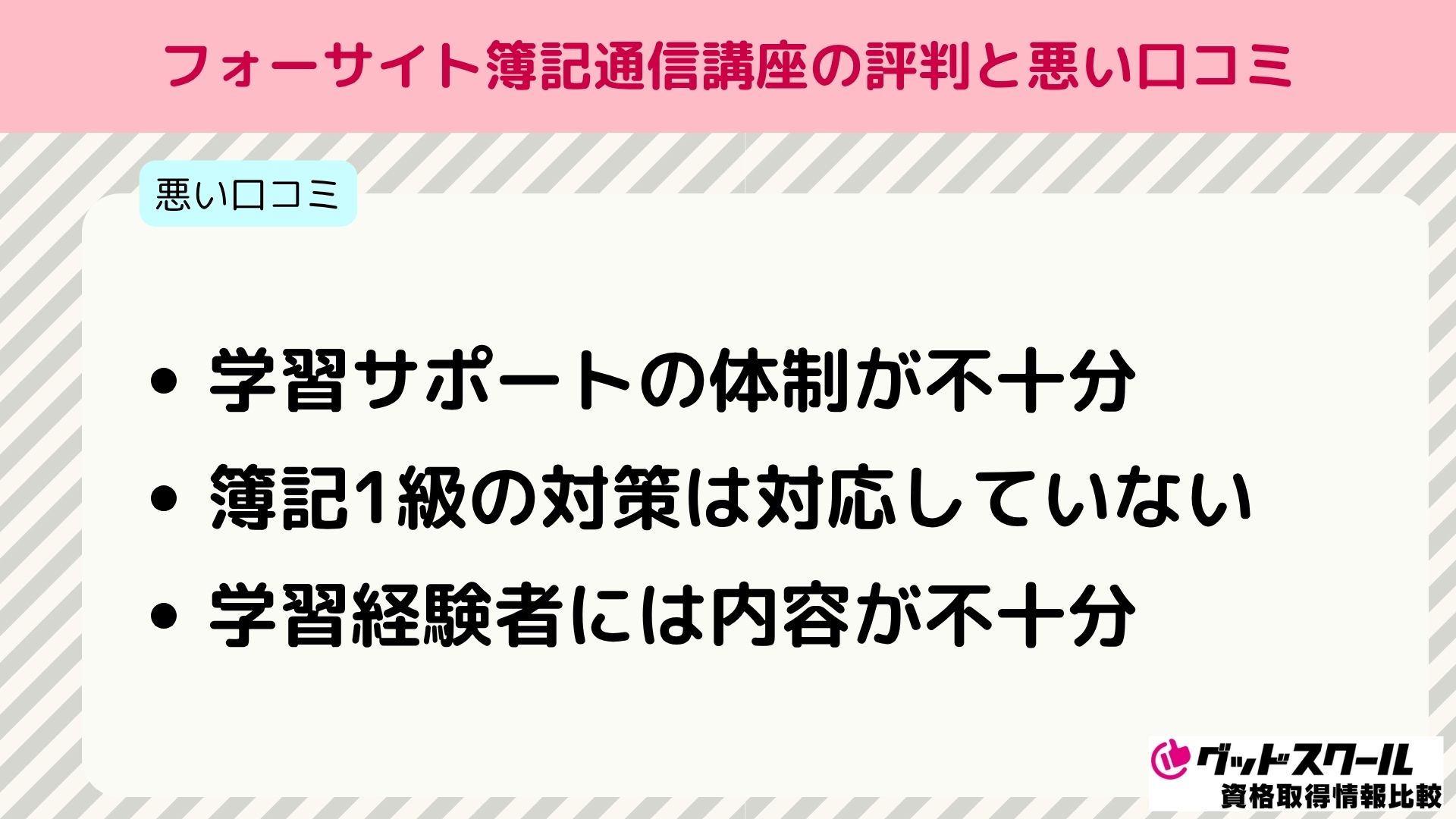 フォーサイト 簿記 悪い口コミ